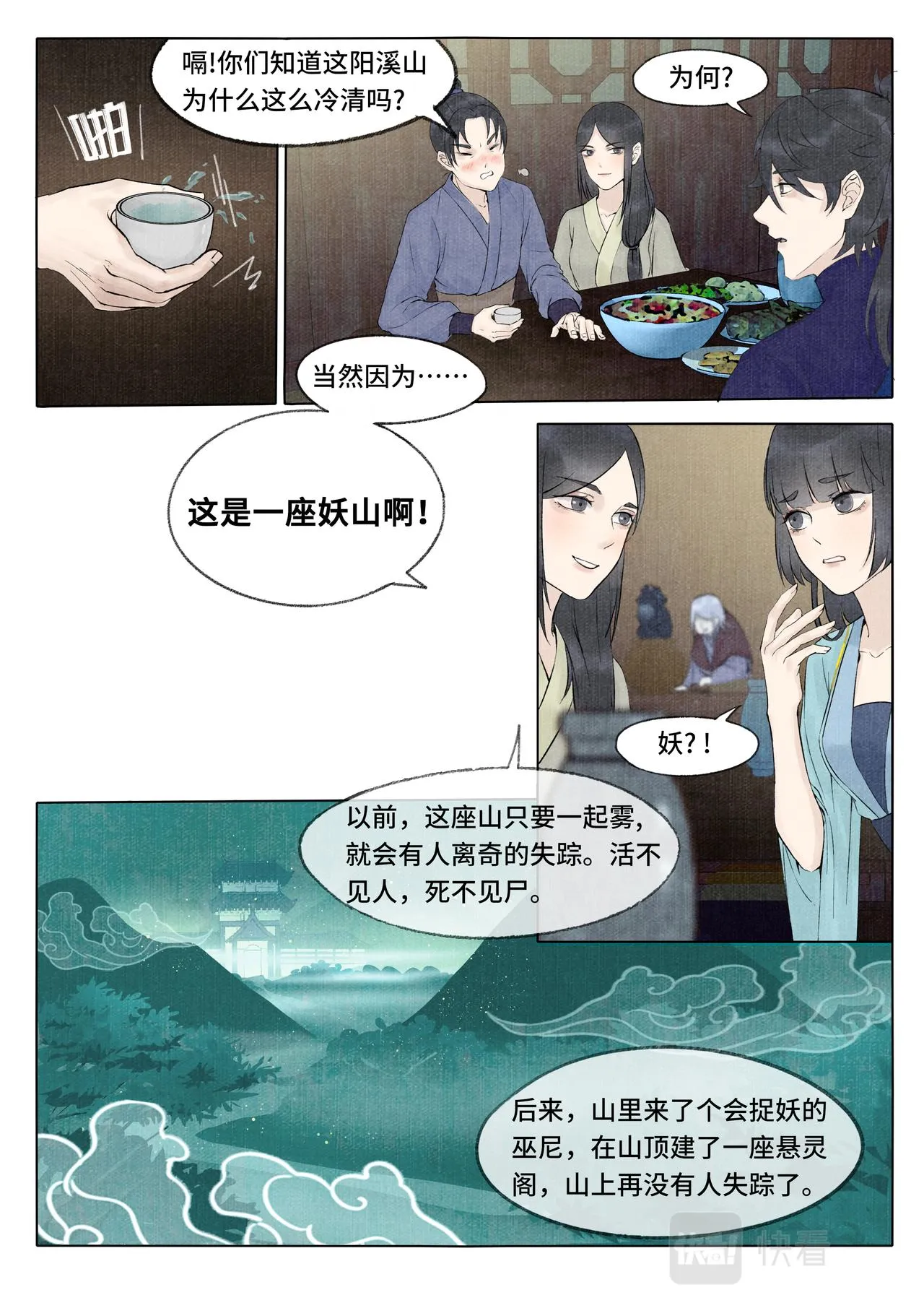 灵山客栈 第10页