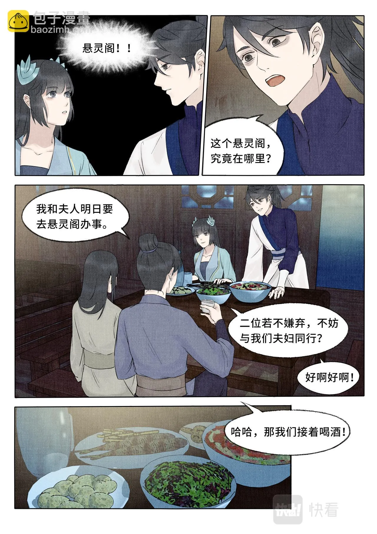 灵山客栈 第11页