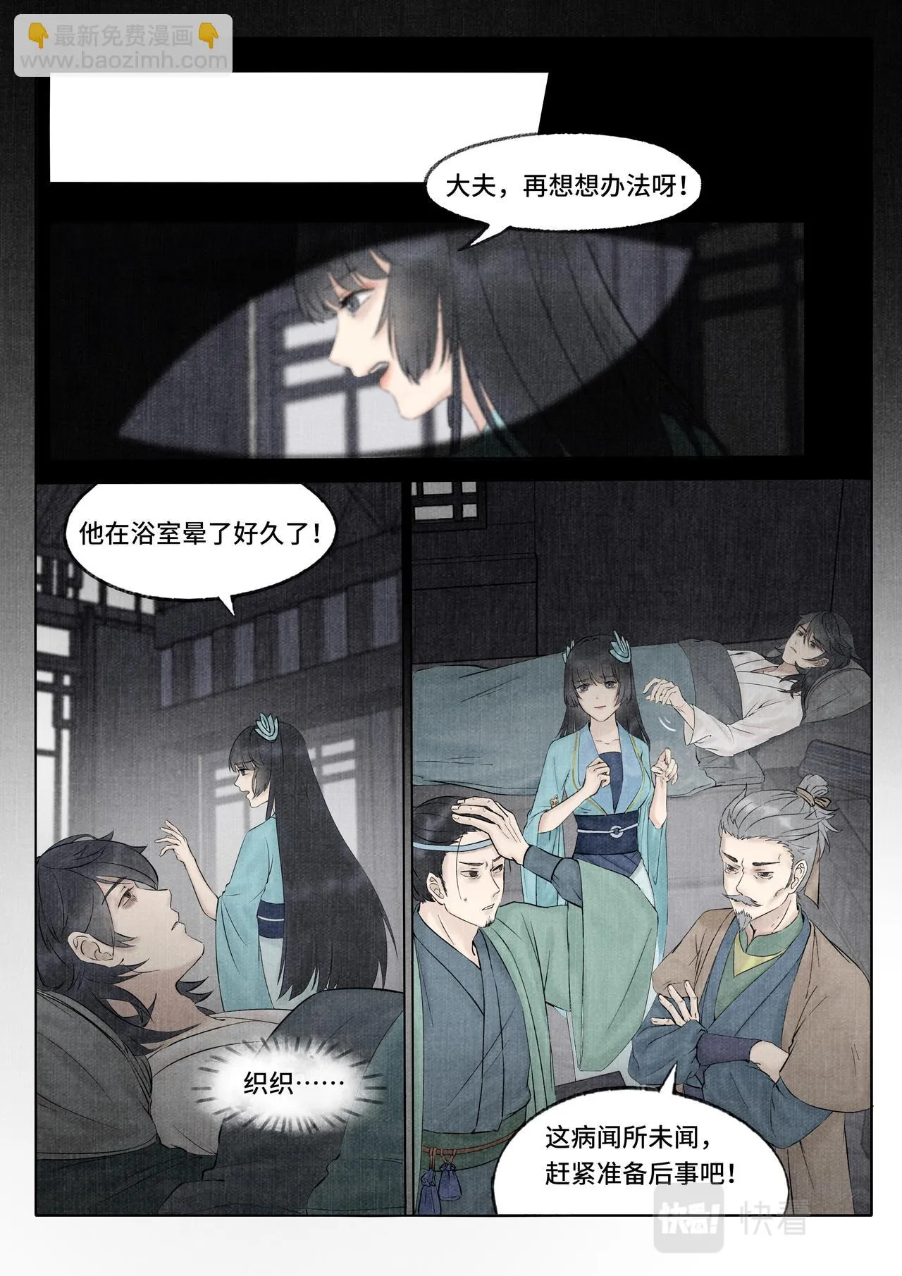 荒坟白影 第2页