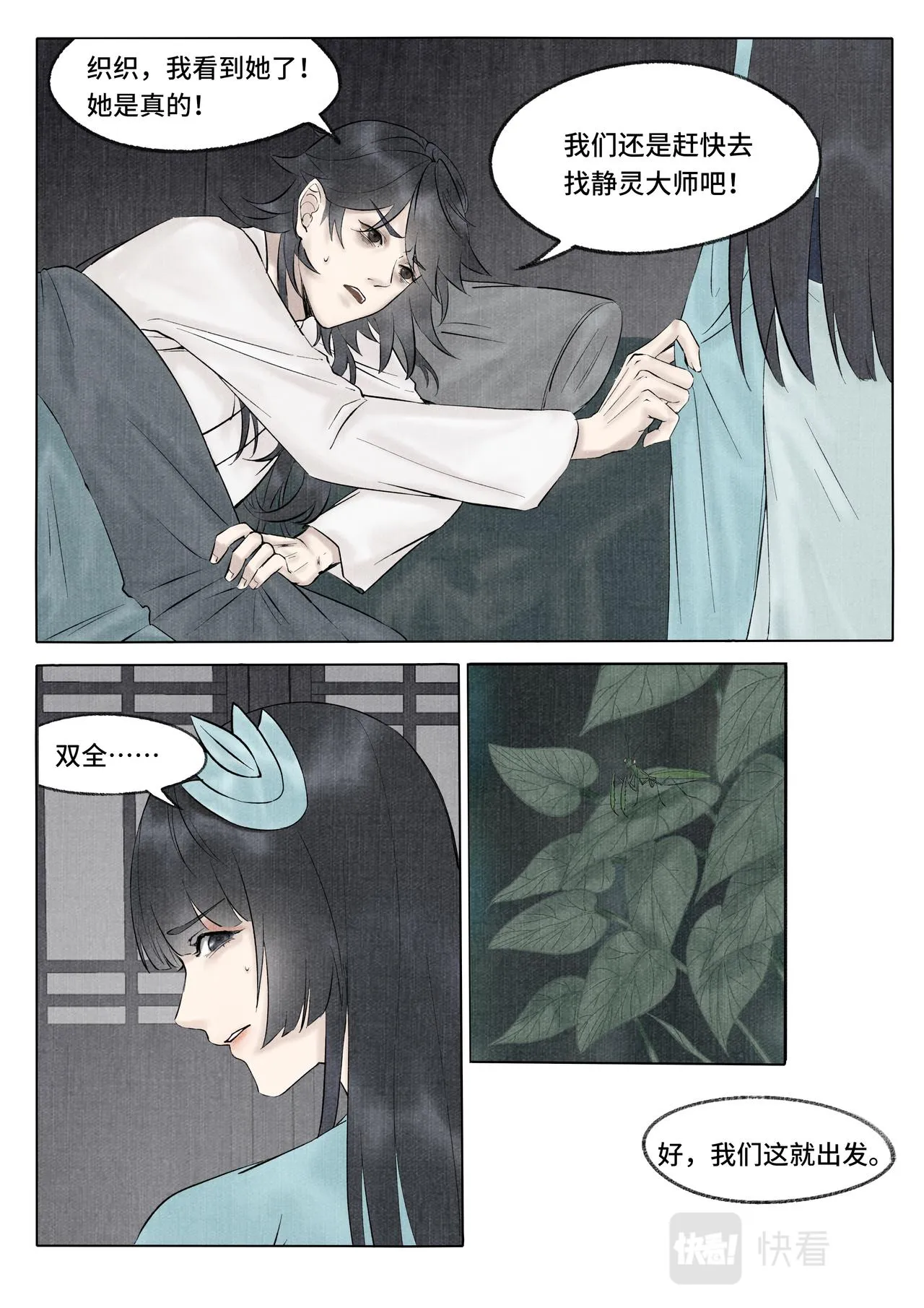 荒坟白影 第3页