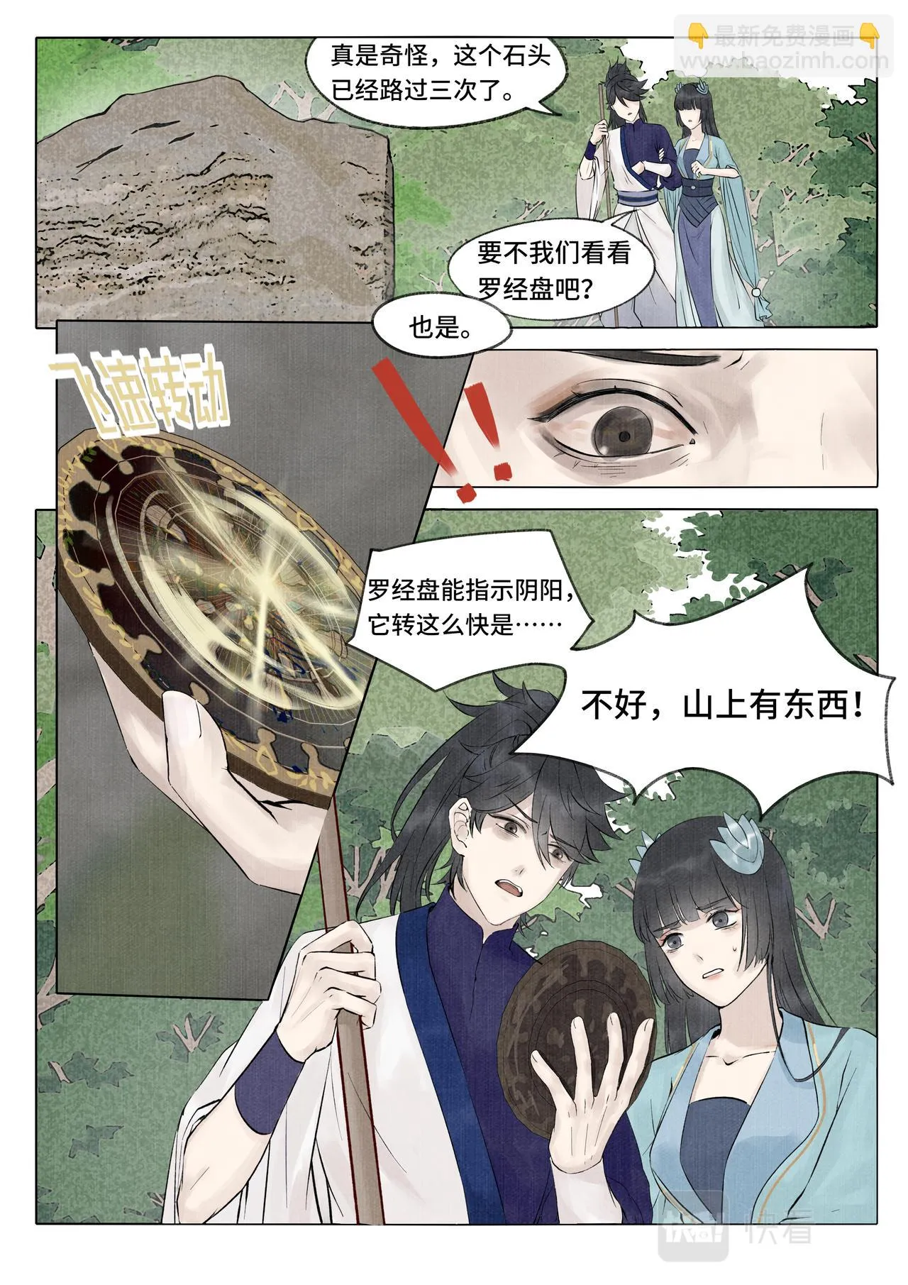 荒坟白影 第6页