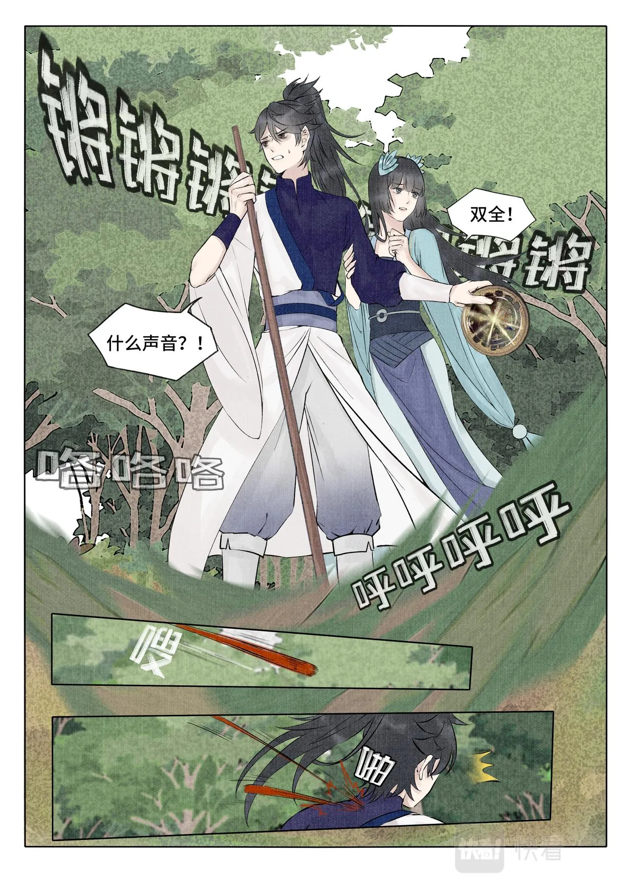 荒坟白影 第7页