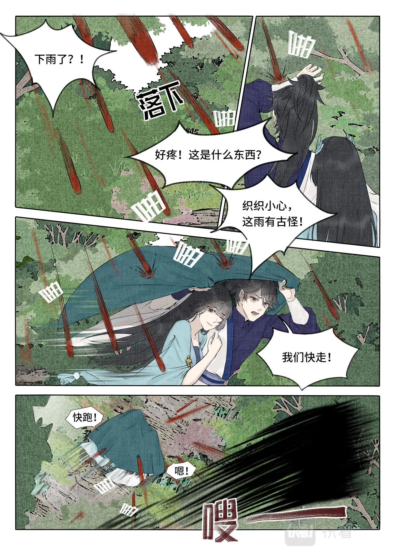 荒坟白影 第8页