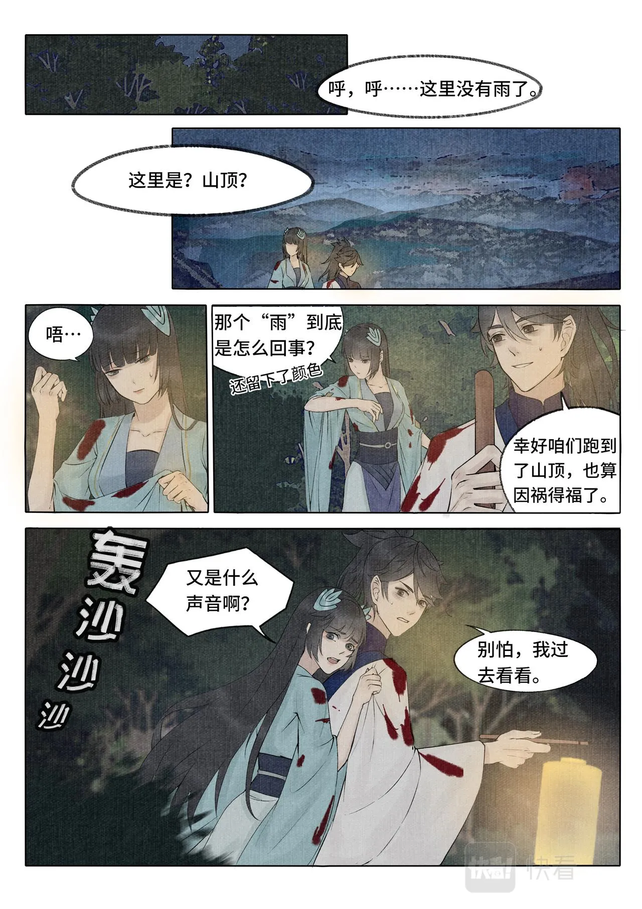 荒坟白影 第9页