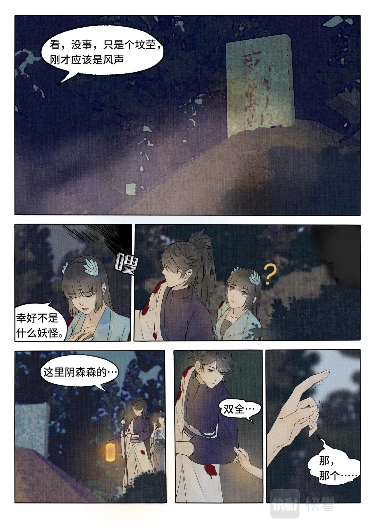 荒坟白影 第10页
