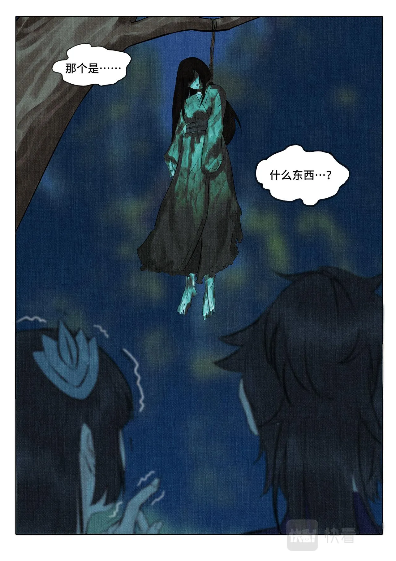 荒坟白影 第11页