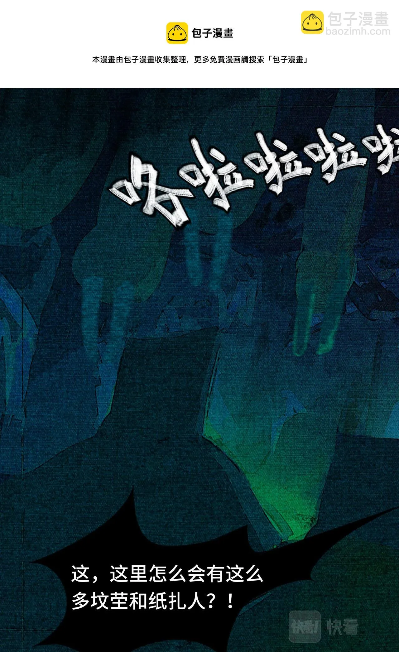 荒坟白影 第12页