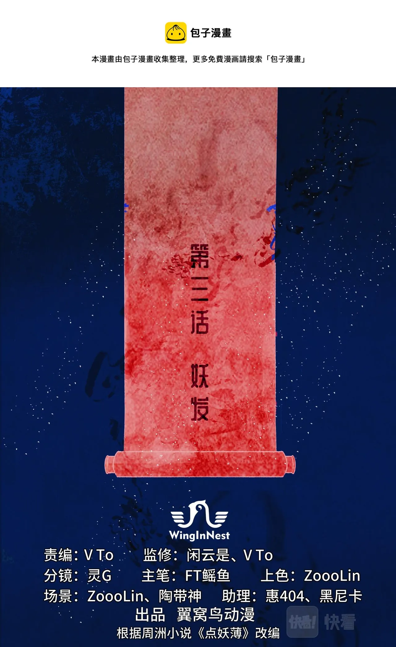 妖发 第1页