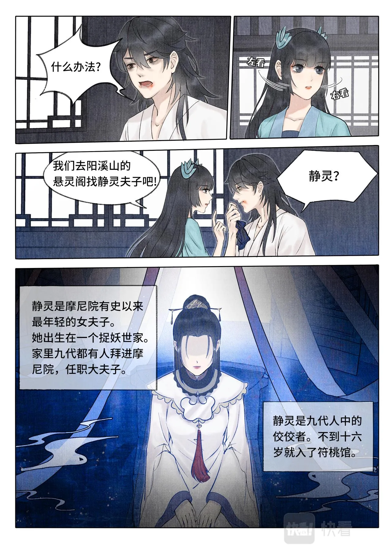 妖发 第2页