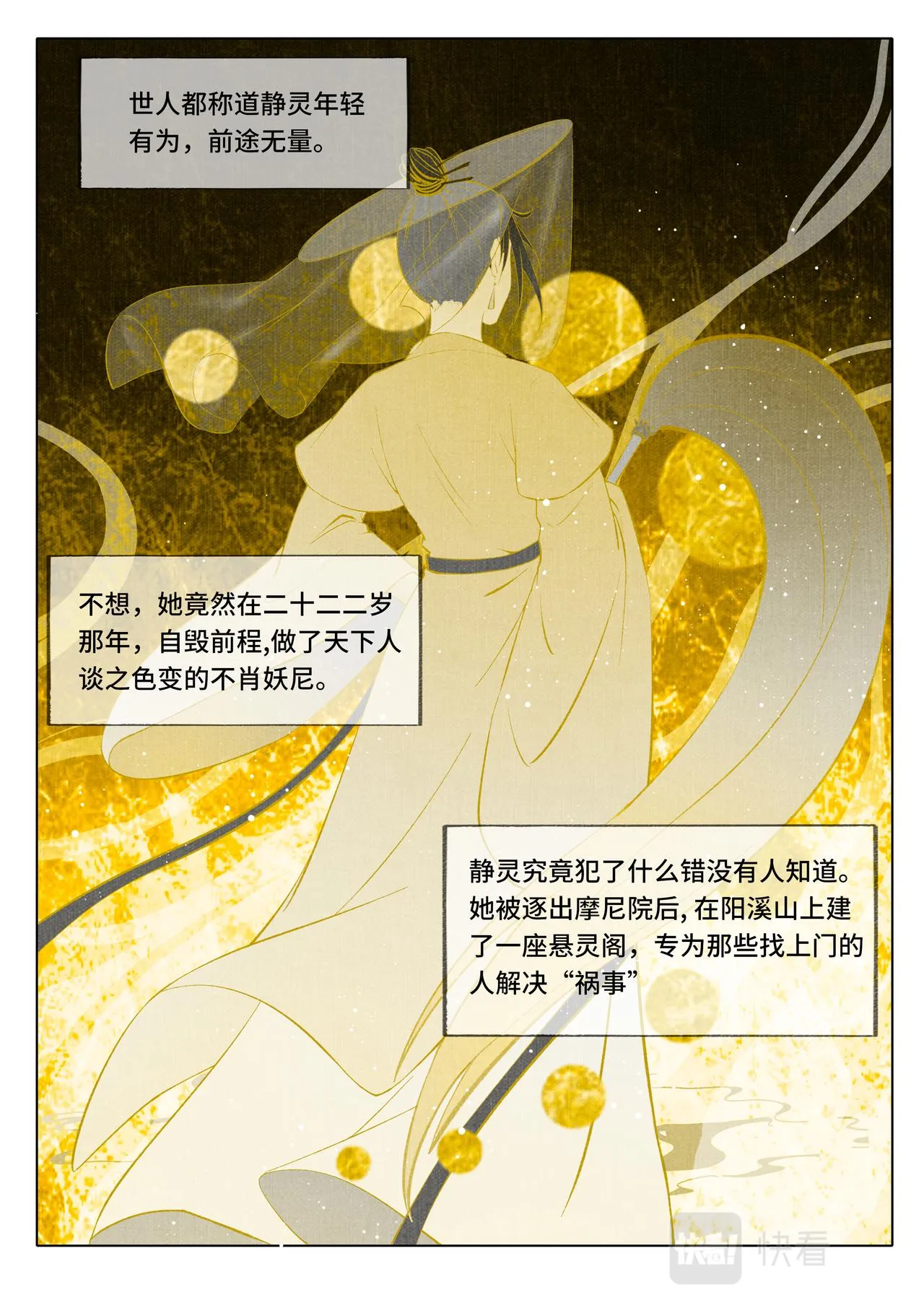 妖发 第3页