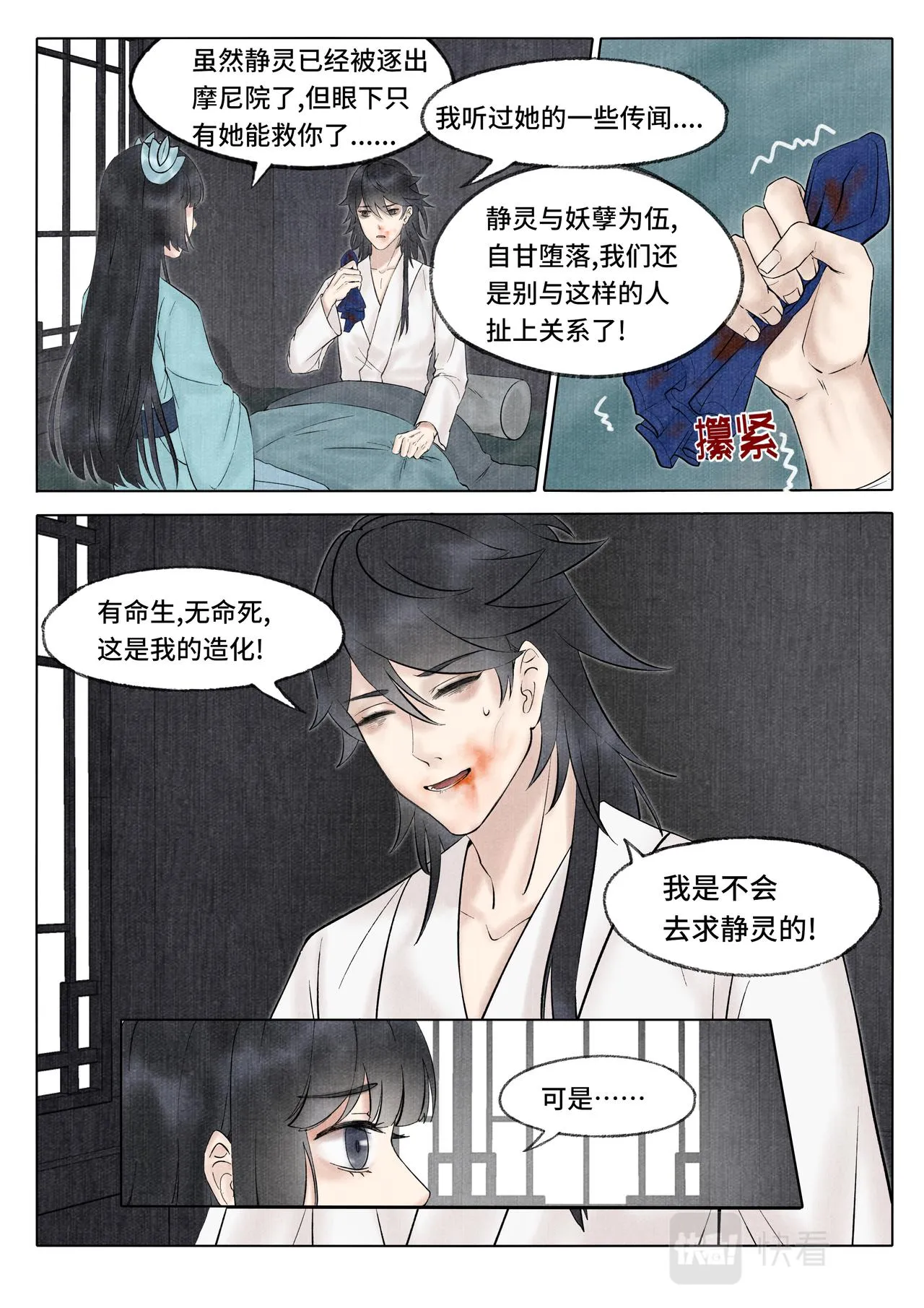 妖发 第4页