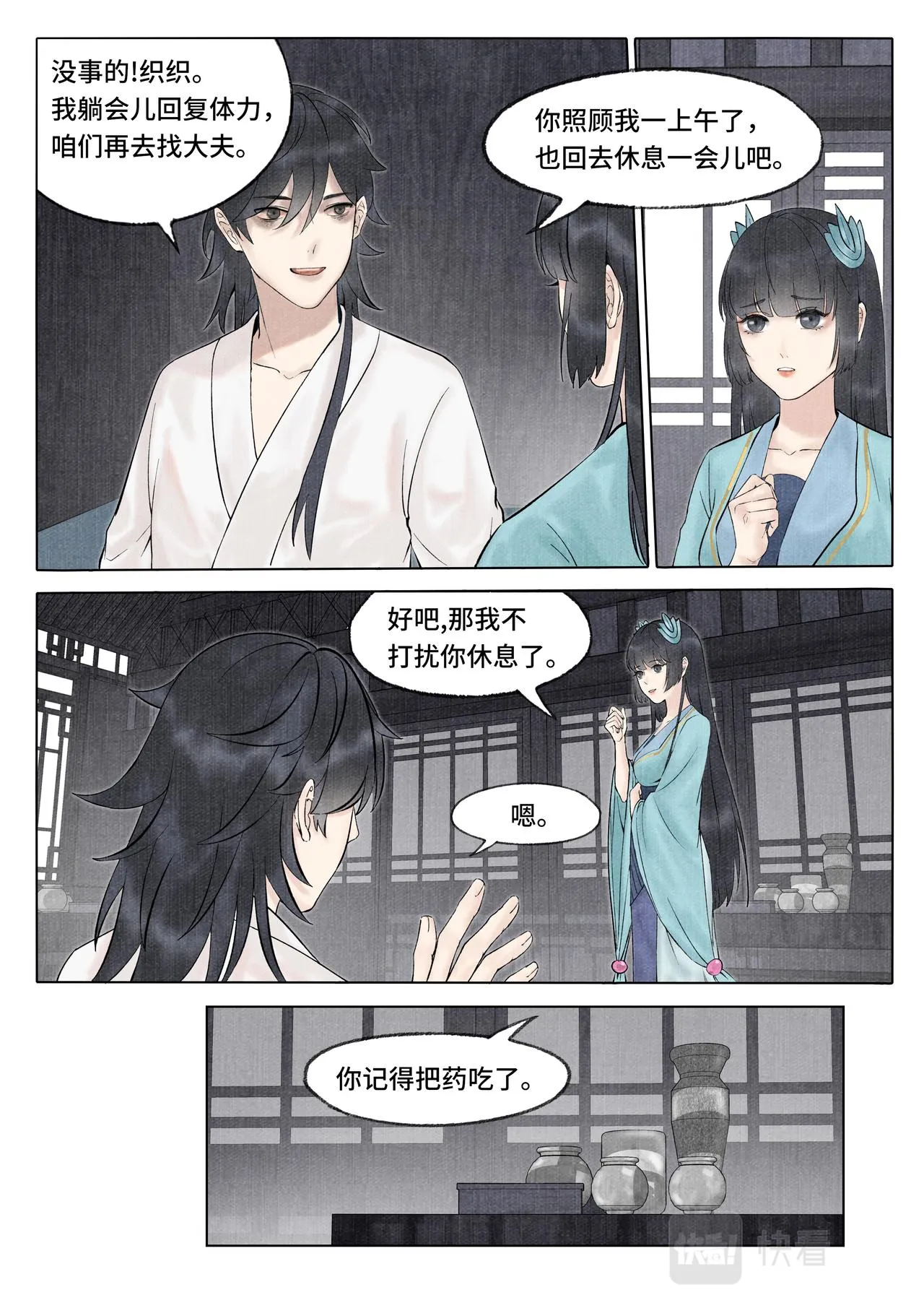 妖发 第5页