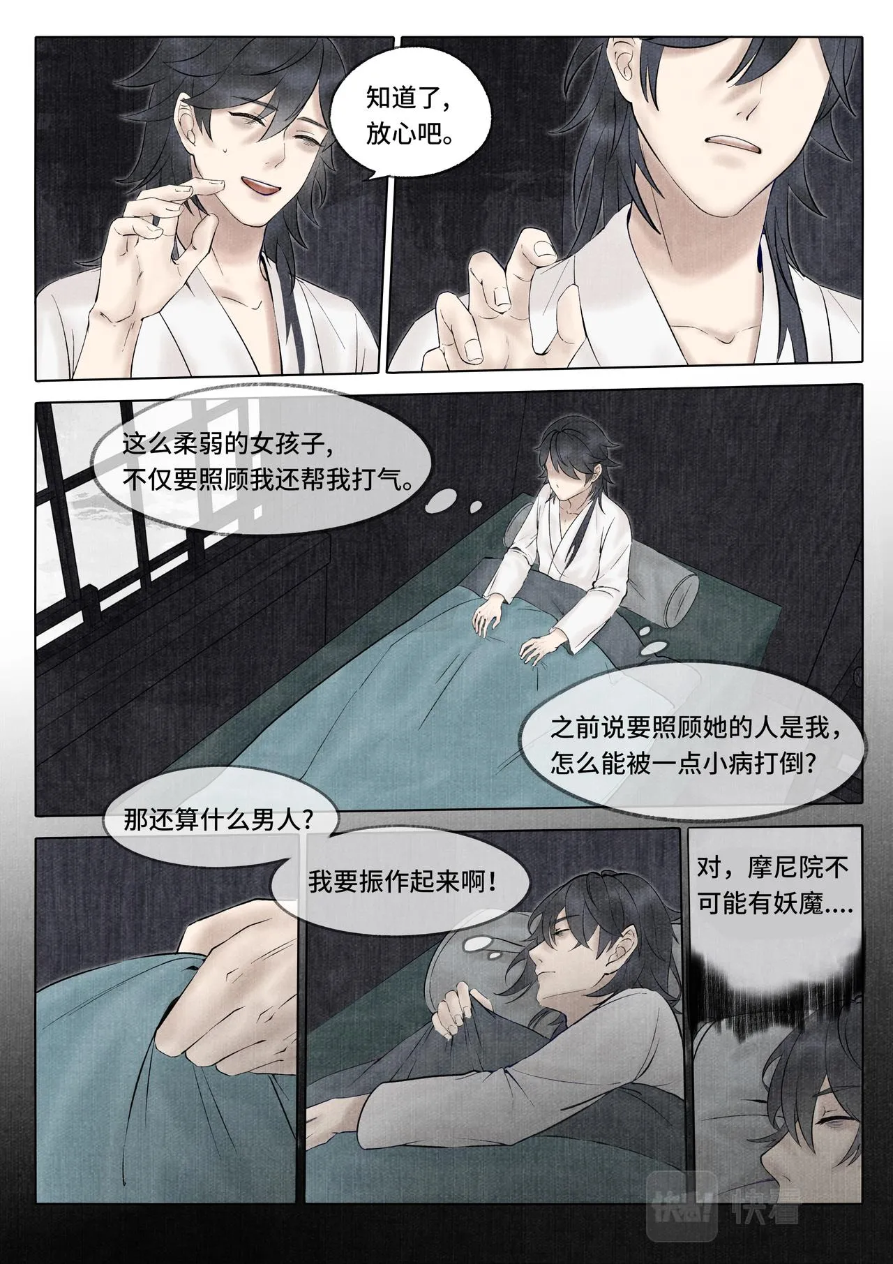 妖发 第6页