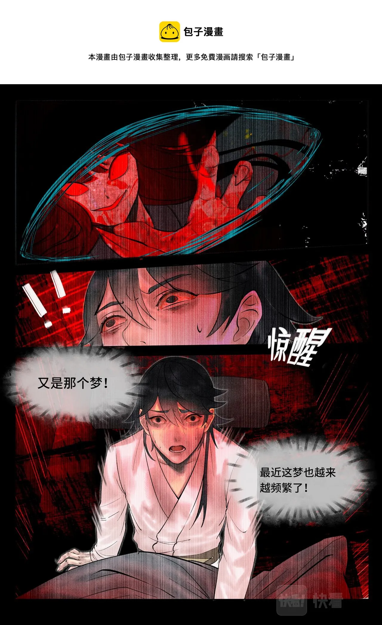 妖发 第7页
