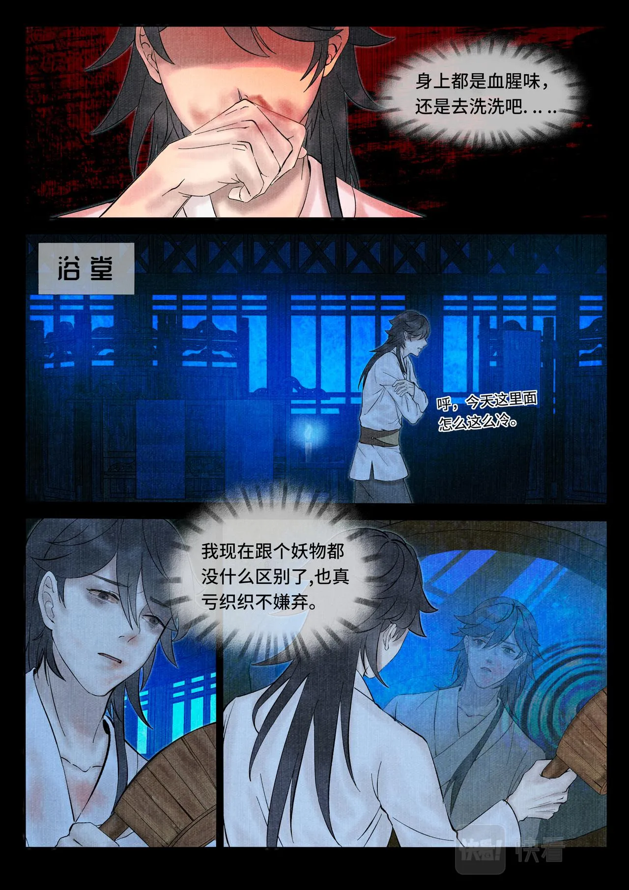 妖发 第8页