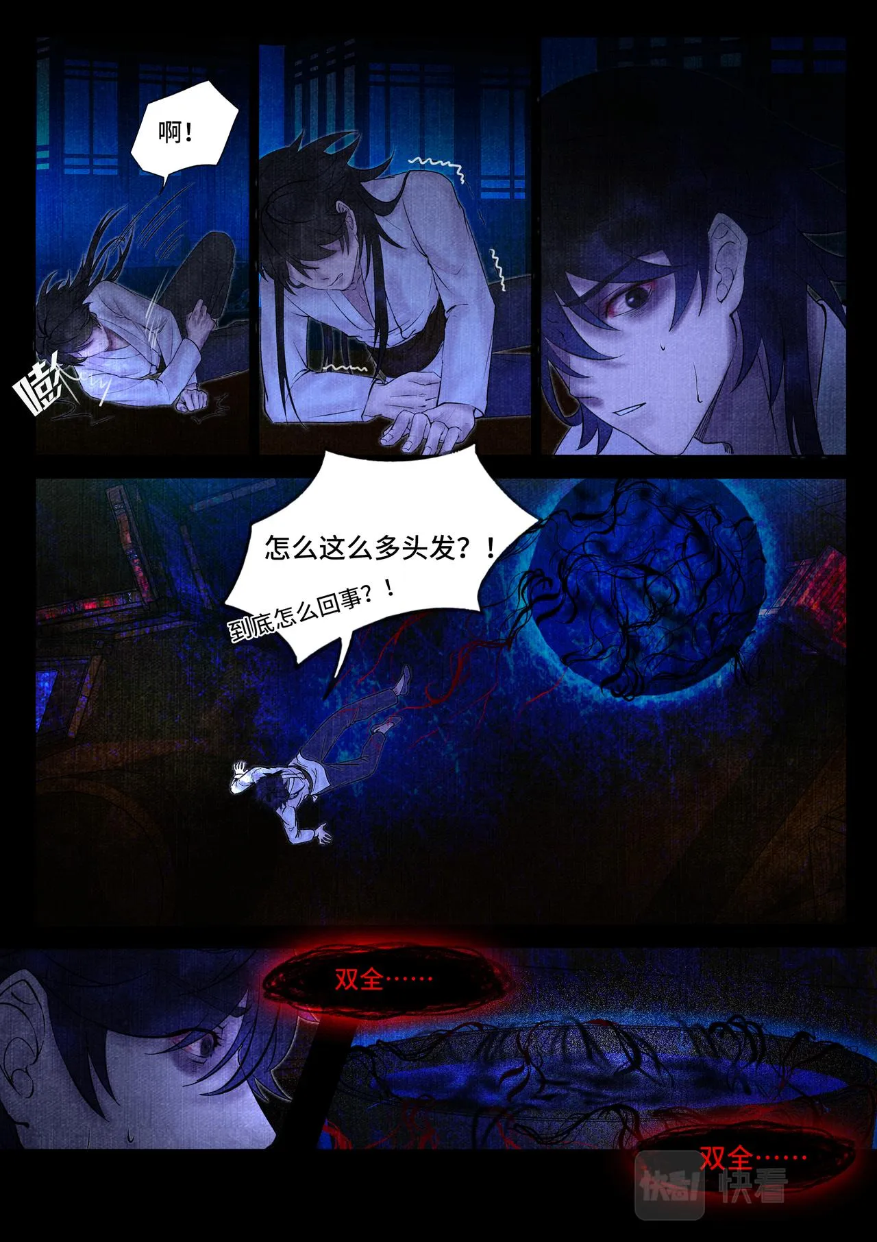 妖发 第10页