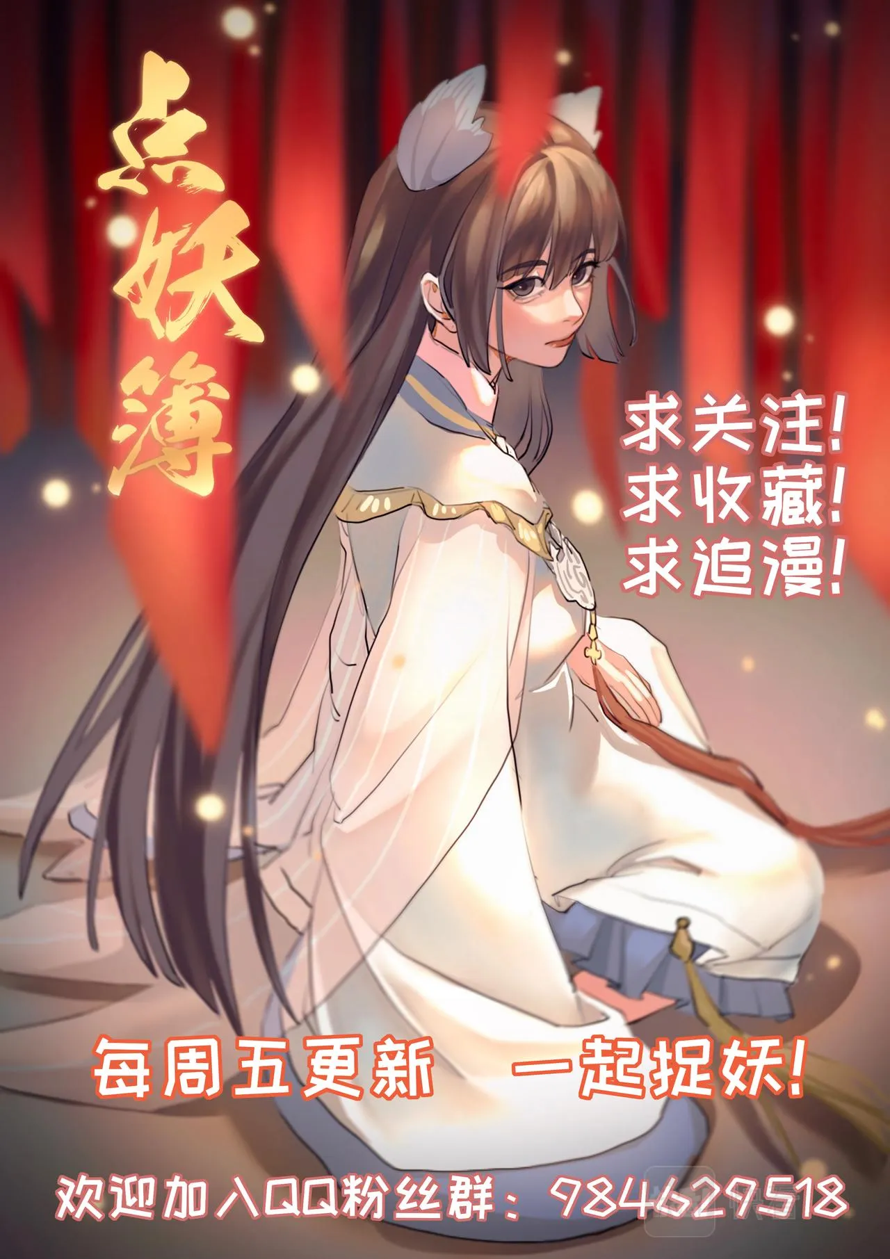 妖发 第17页