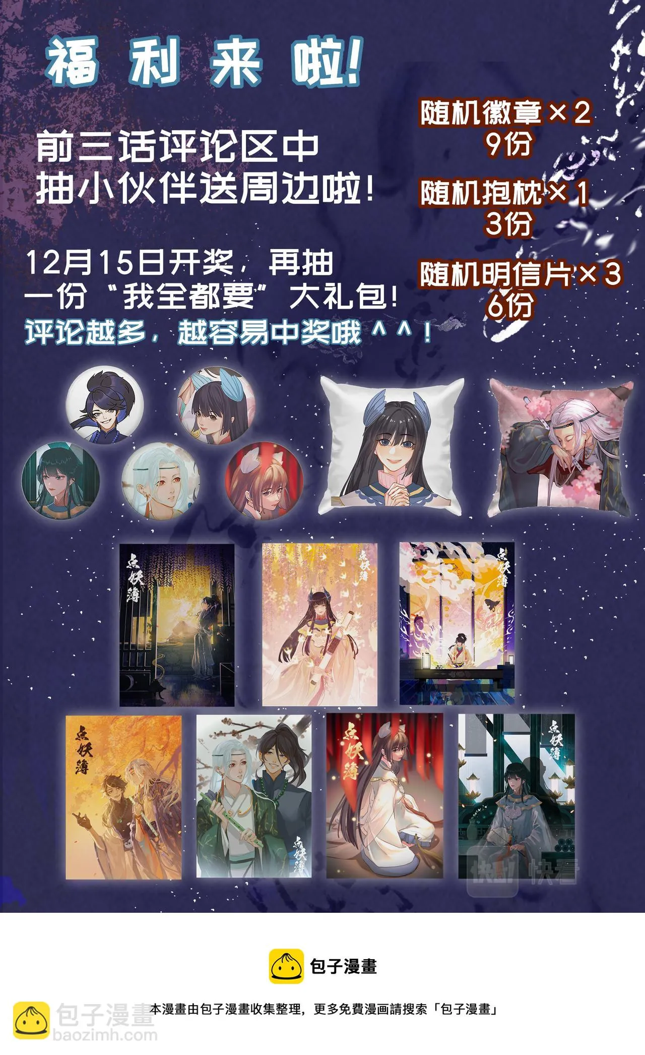 妖发 第18页