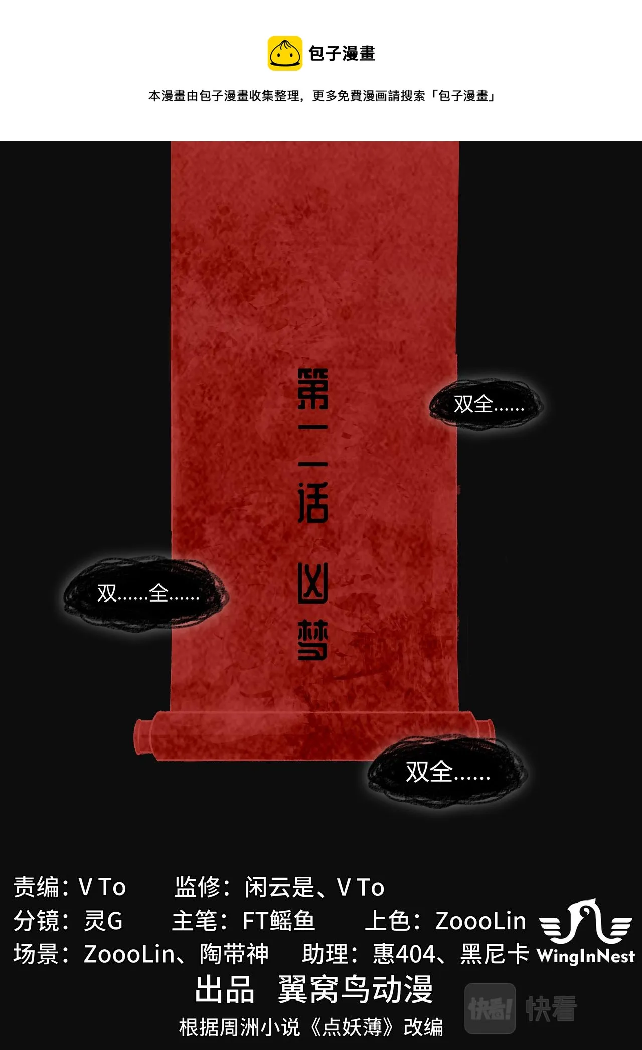 凶梦 第1页