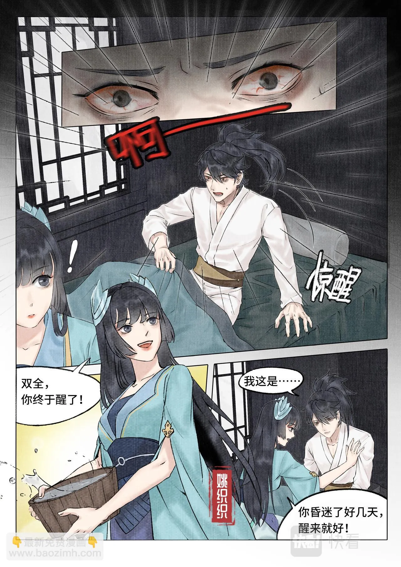 凶梦 第5页