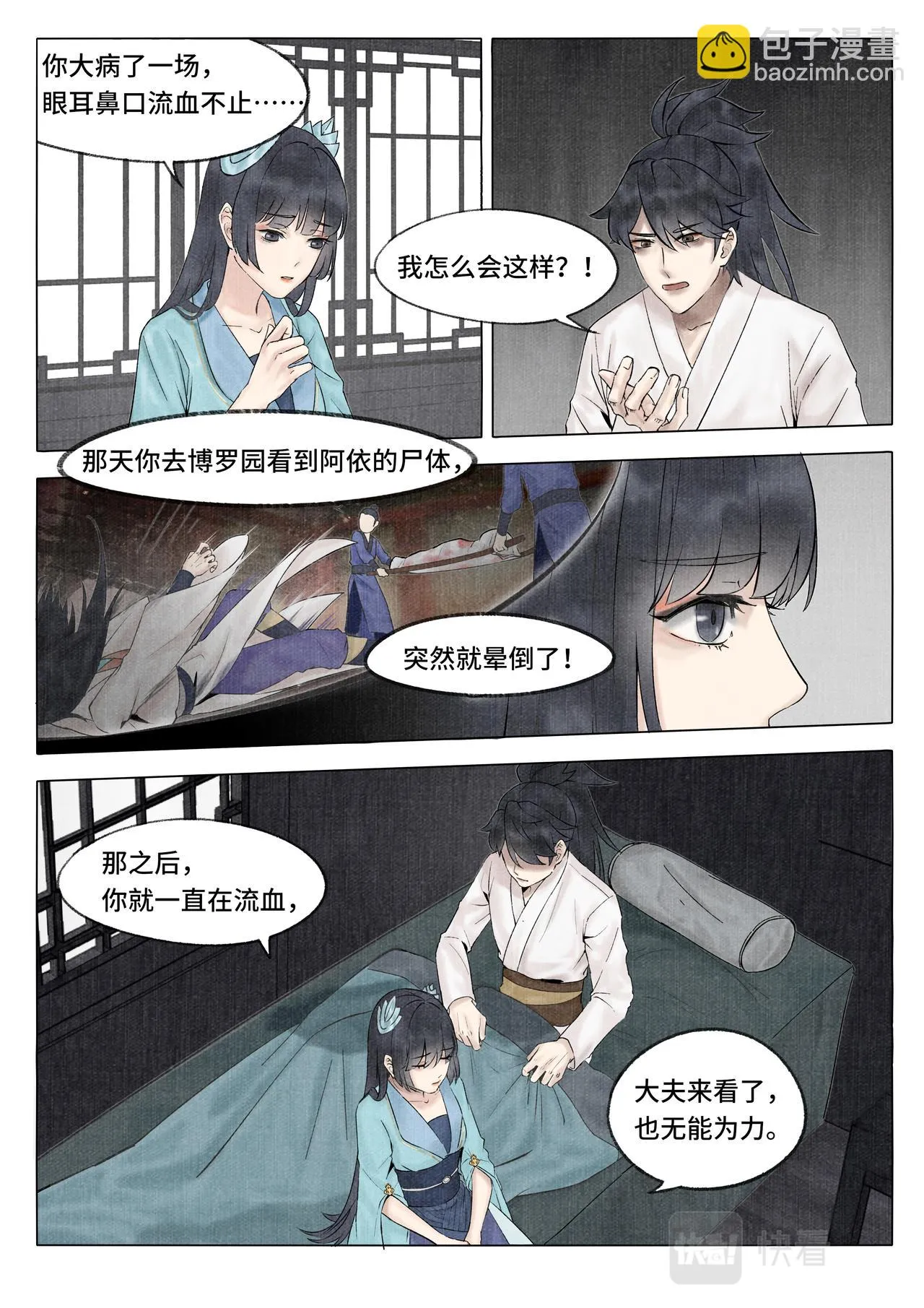 凶梦 第6页