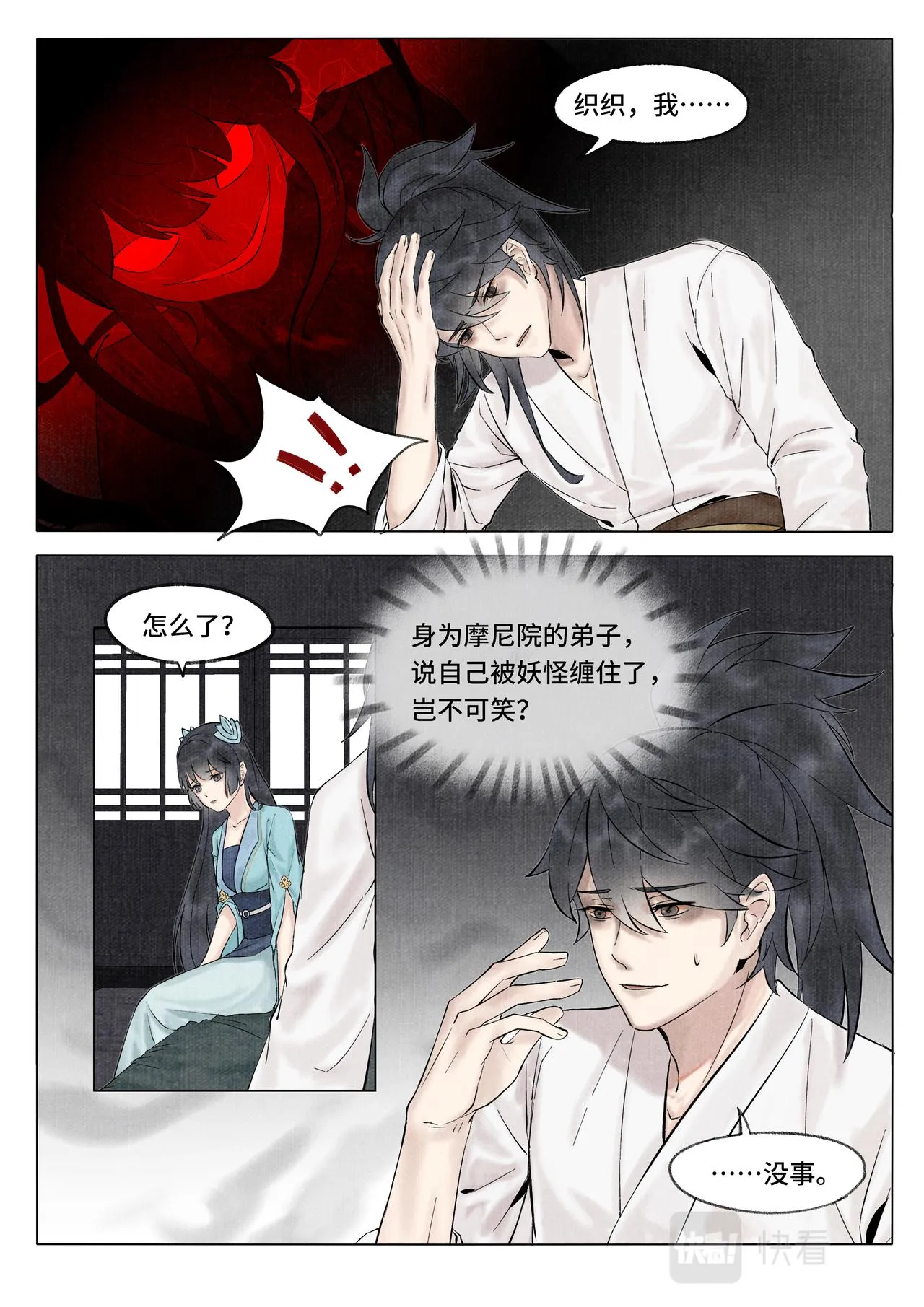 凶梦 第7页