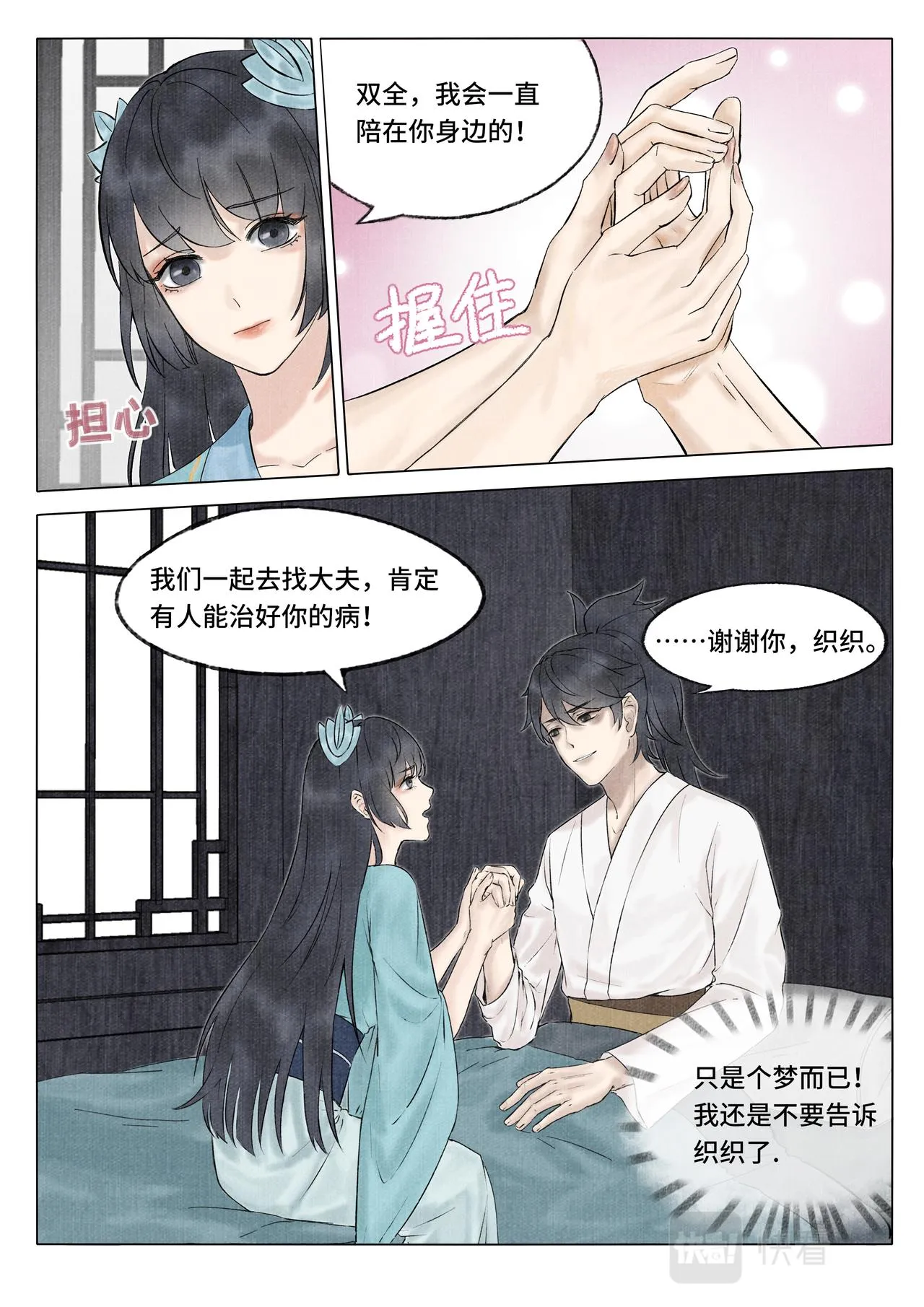凶梦 第8页