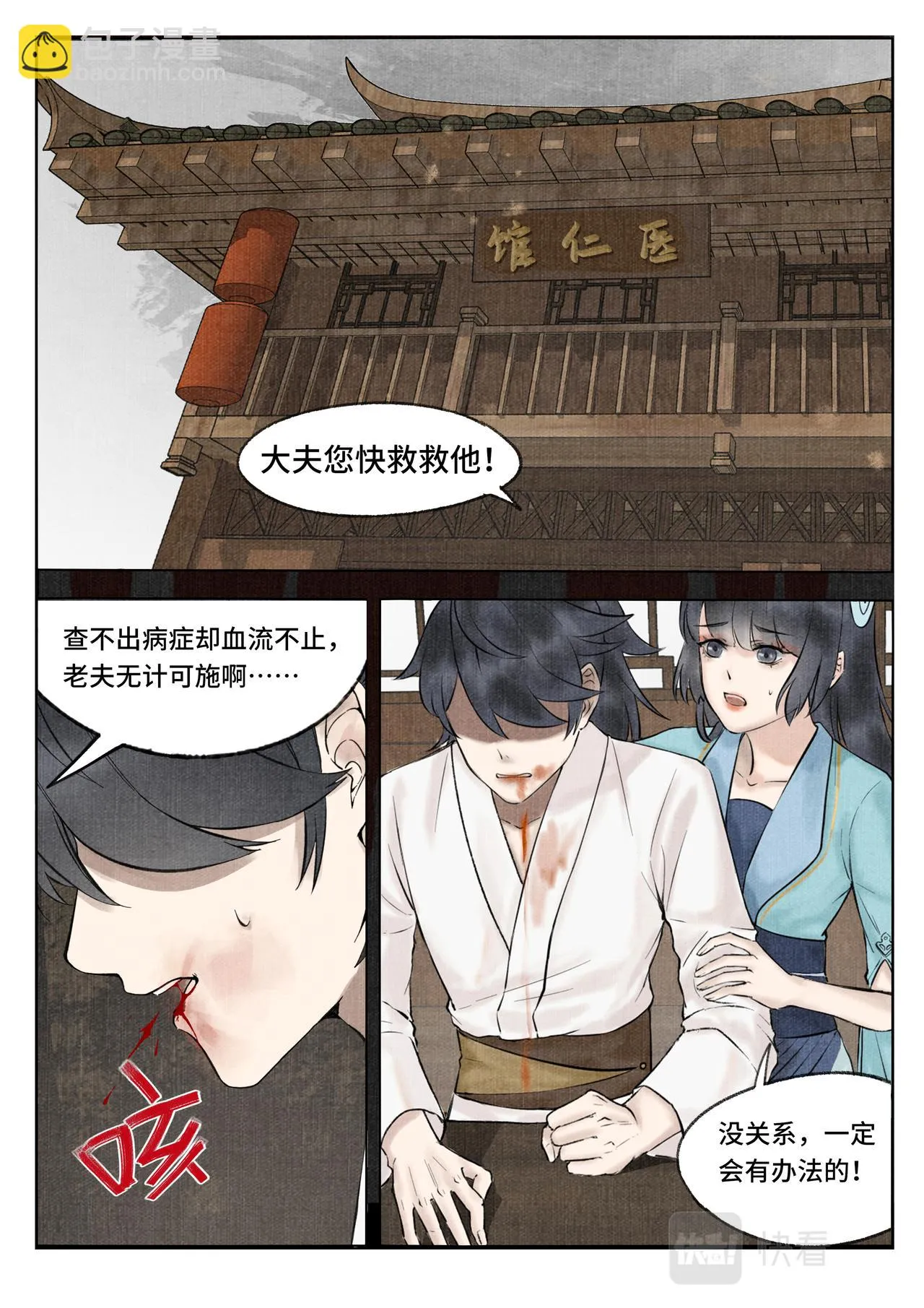 凶梦 第9页