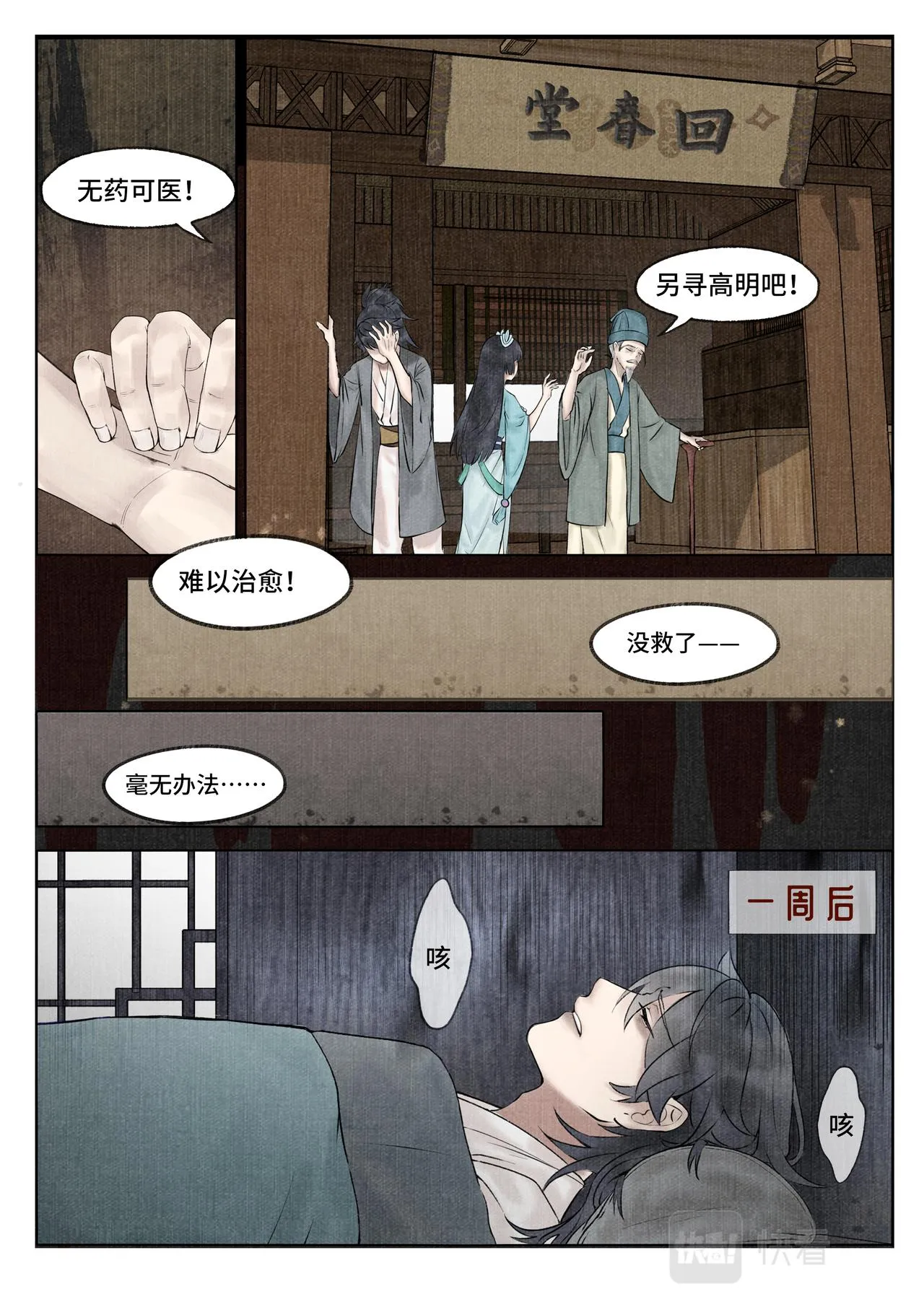 凶梦 第10页