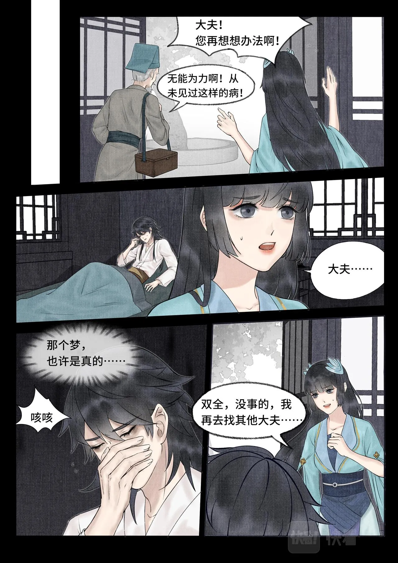 凶梦 第11页