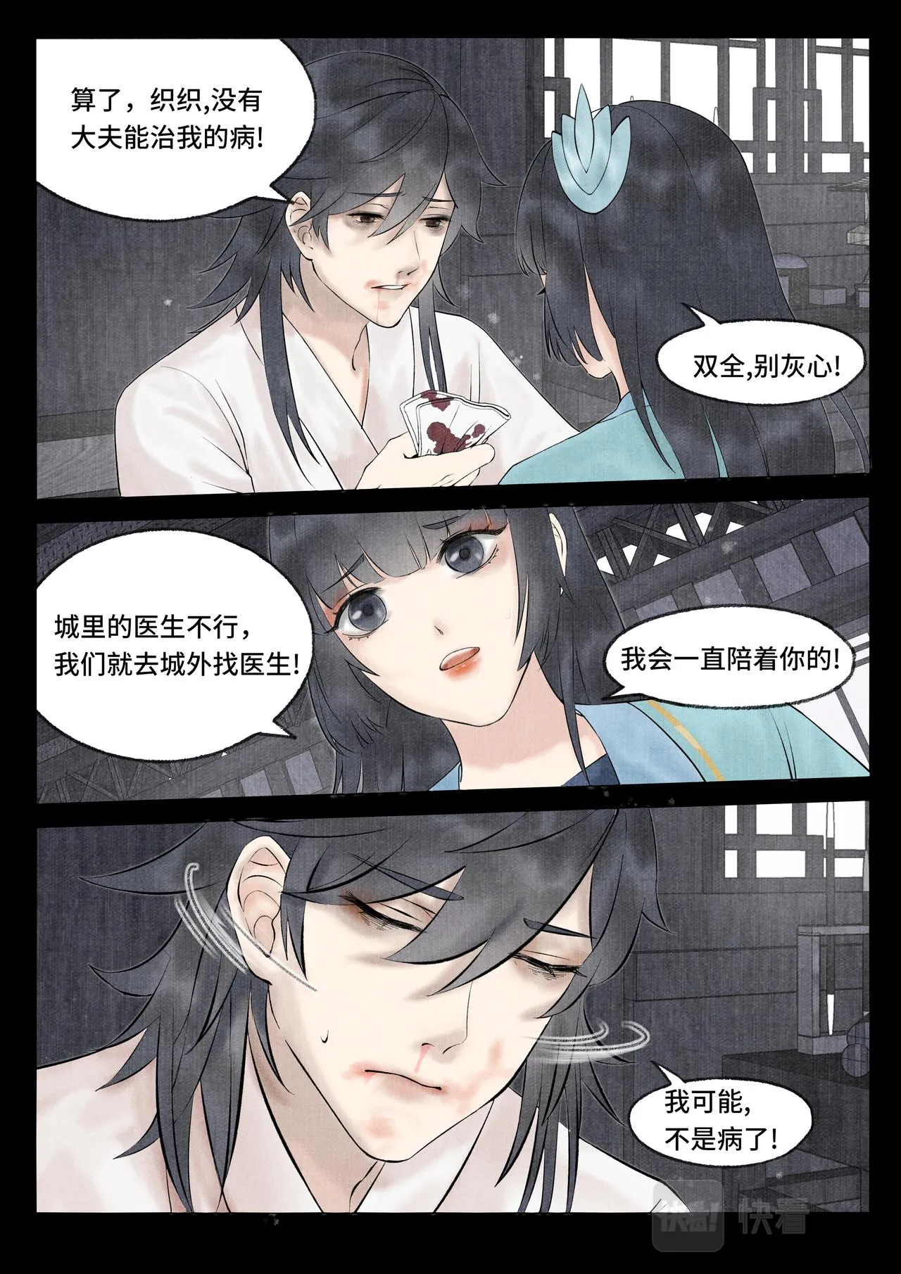凶梦 第12页