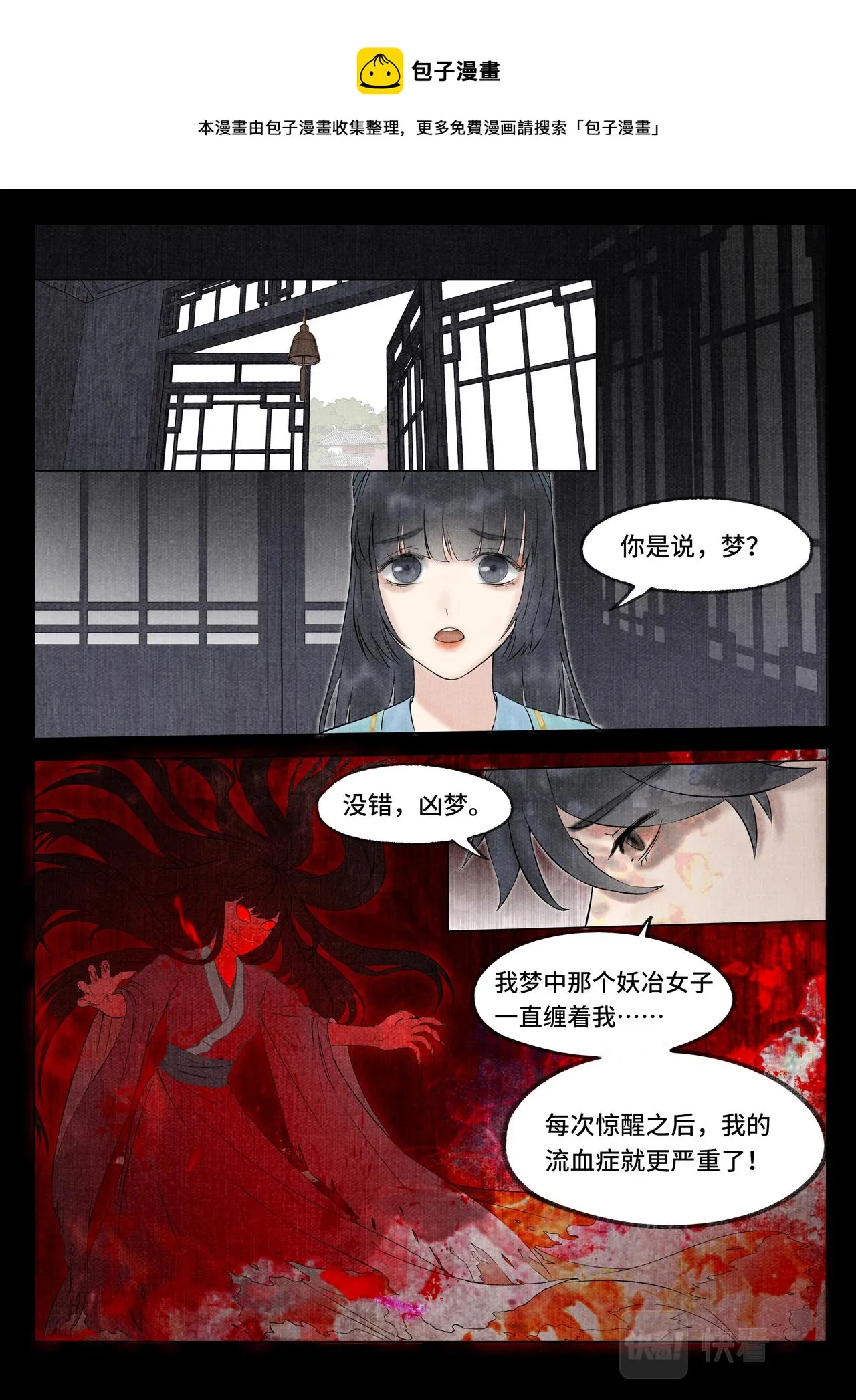 凶梦 第13页