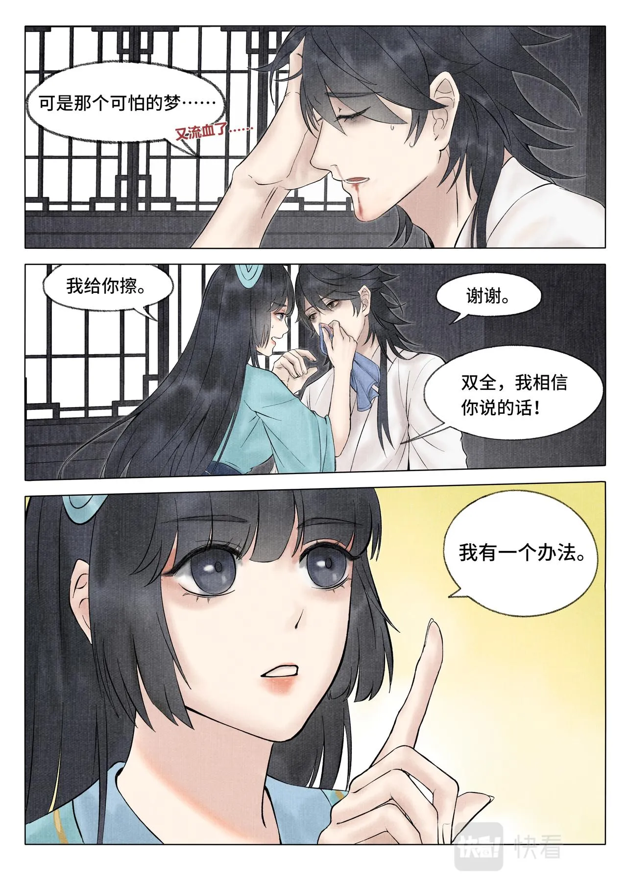 凶梦 第15页