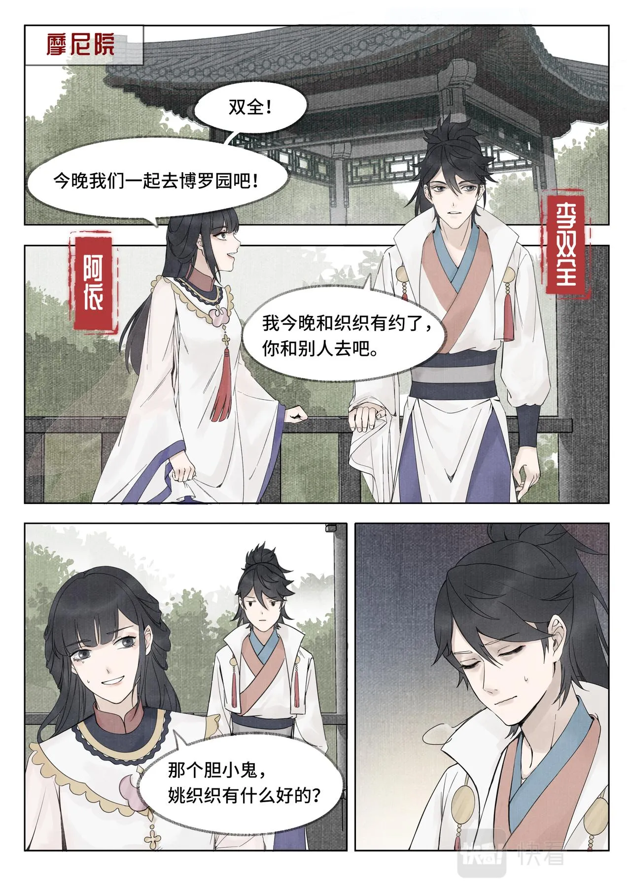 诡案 第7页