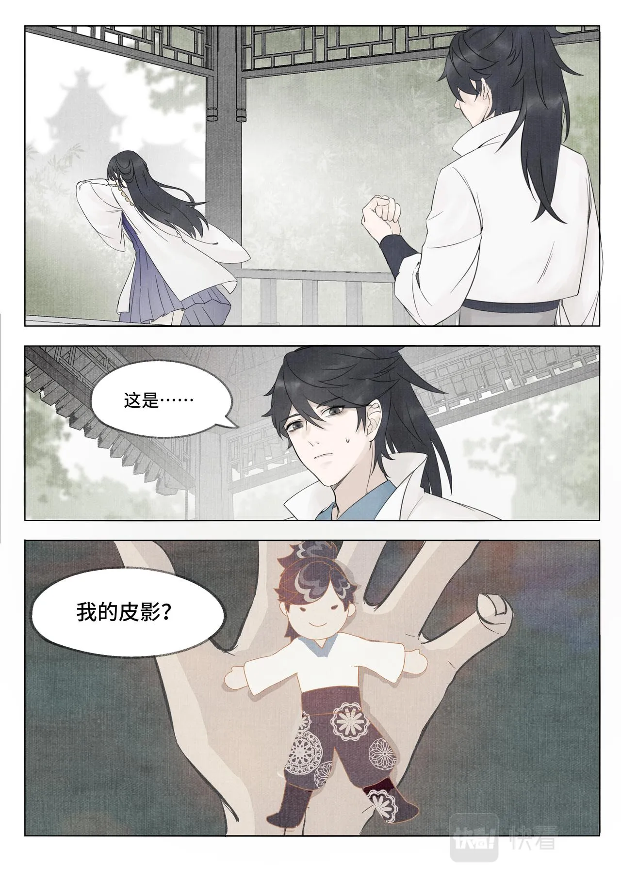 诡案 第12页