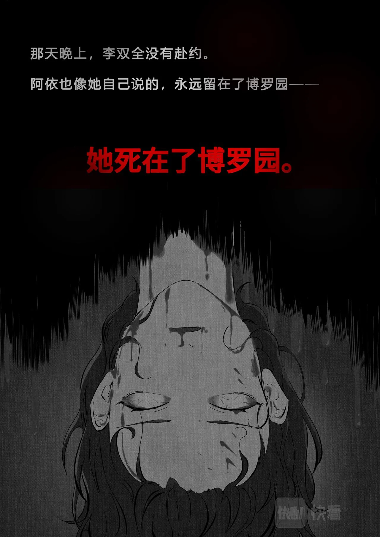 诡案 第14页