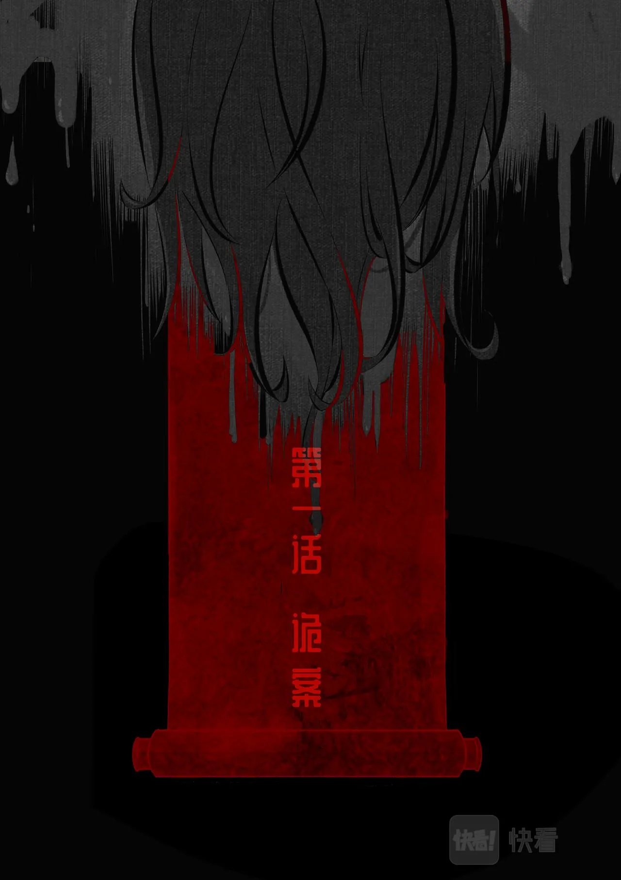 诡案 第15页