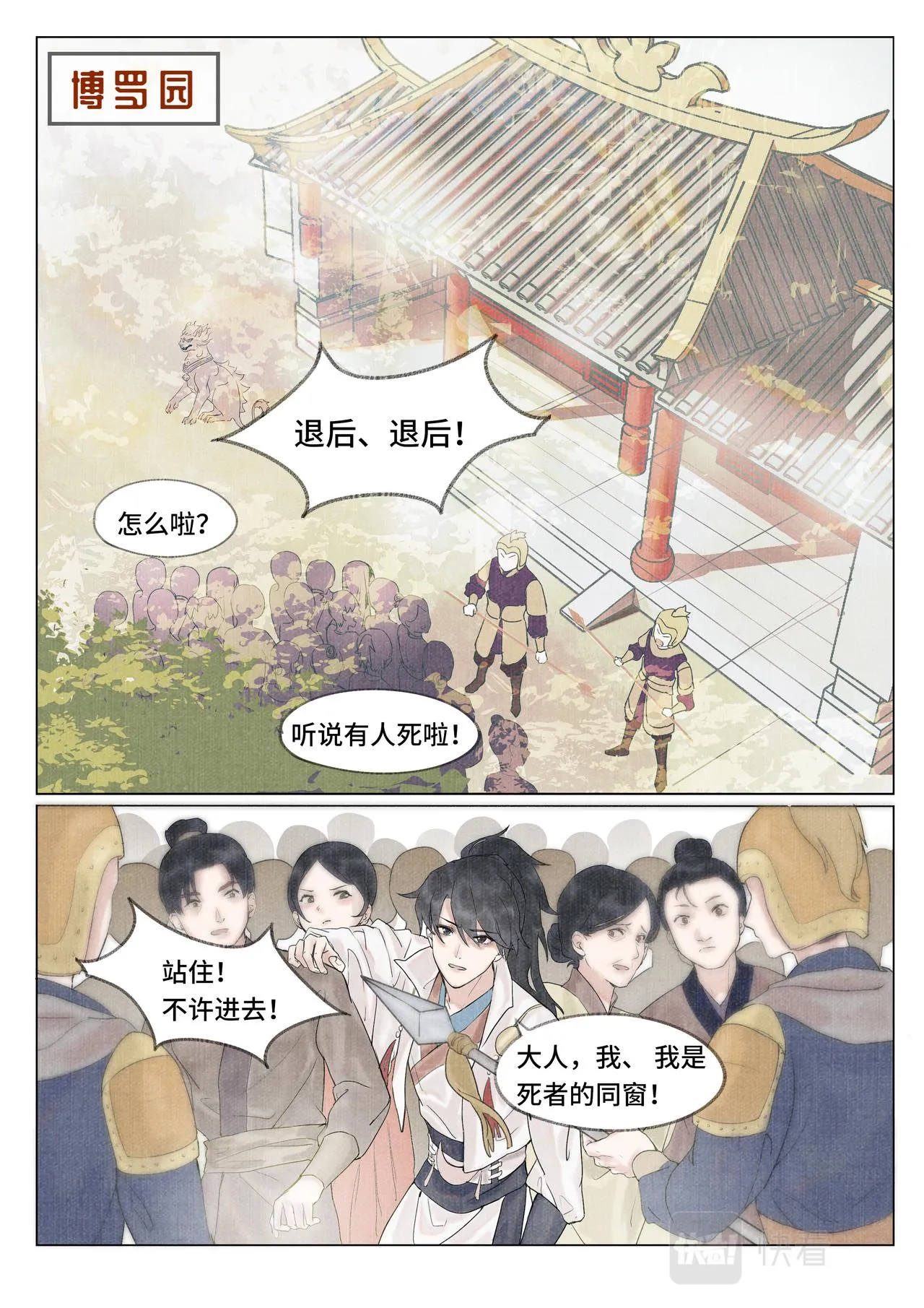 诡案 第16页