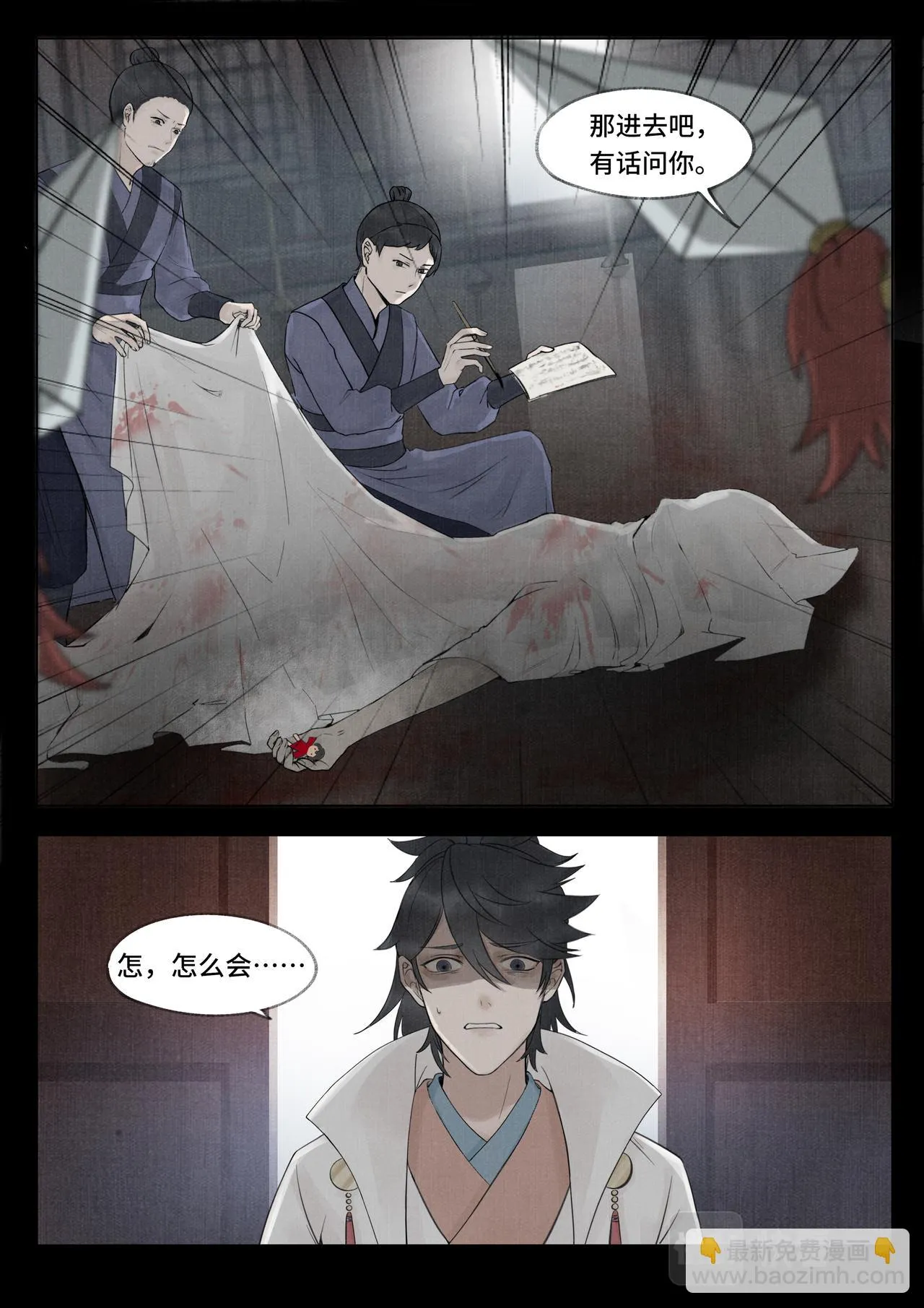 诡案 第17页