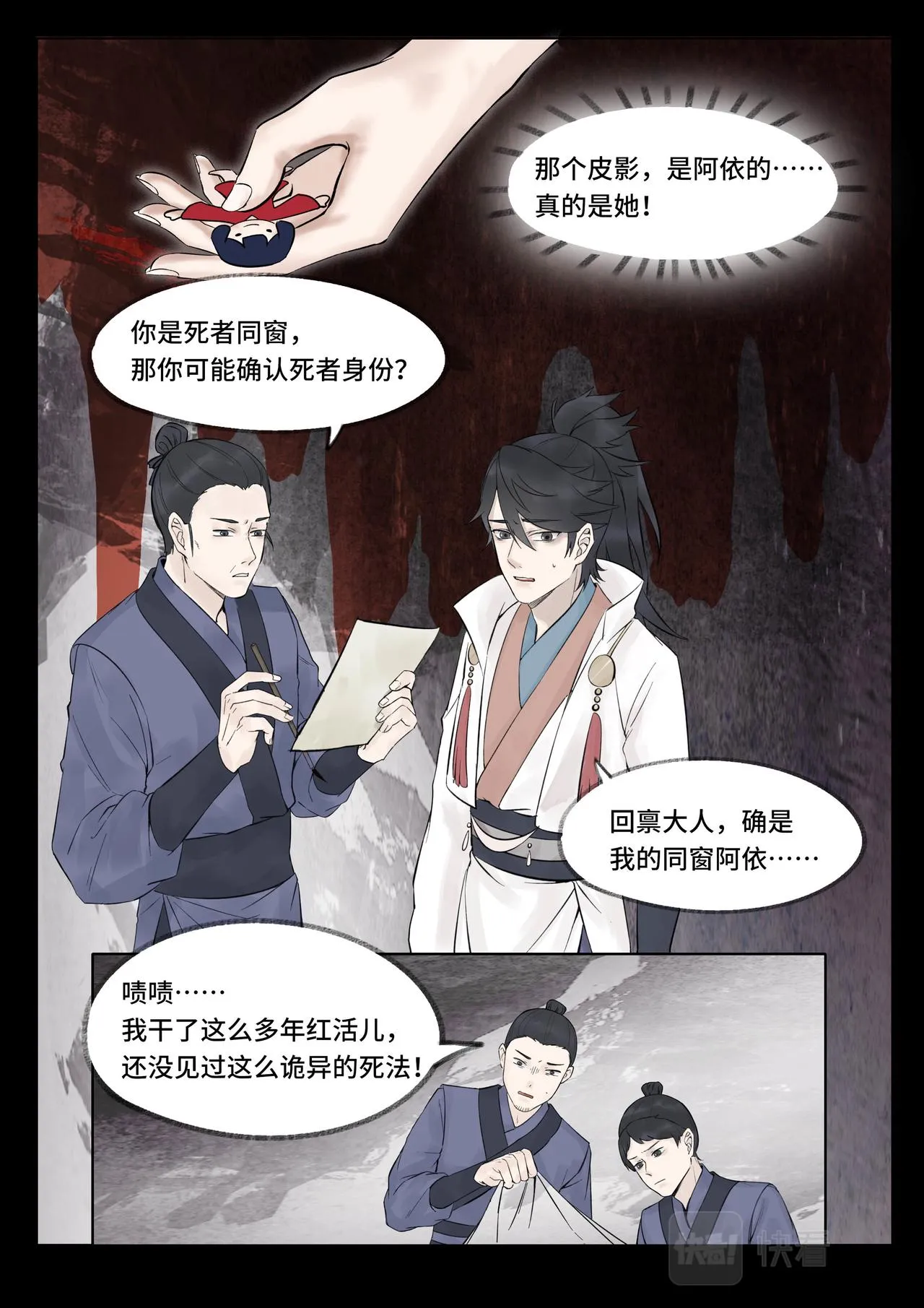 诡案 第18页