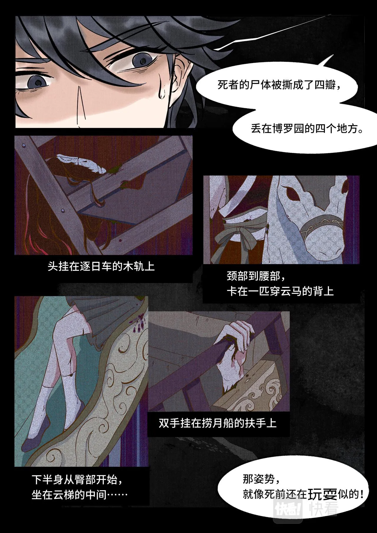 诡案 第19页