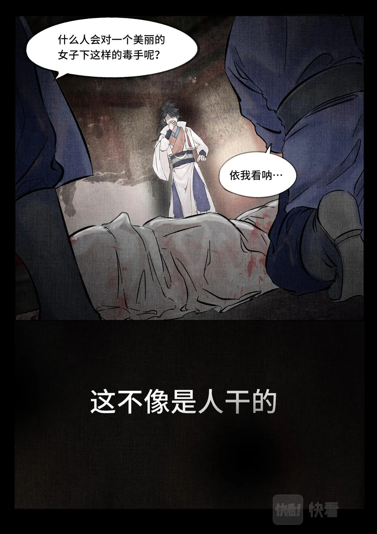 诡案 第20页