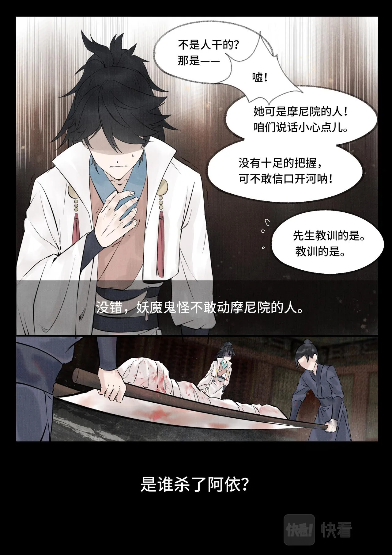 诡案 第21页