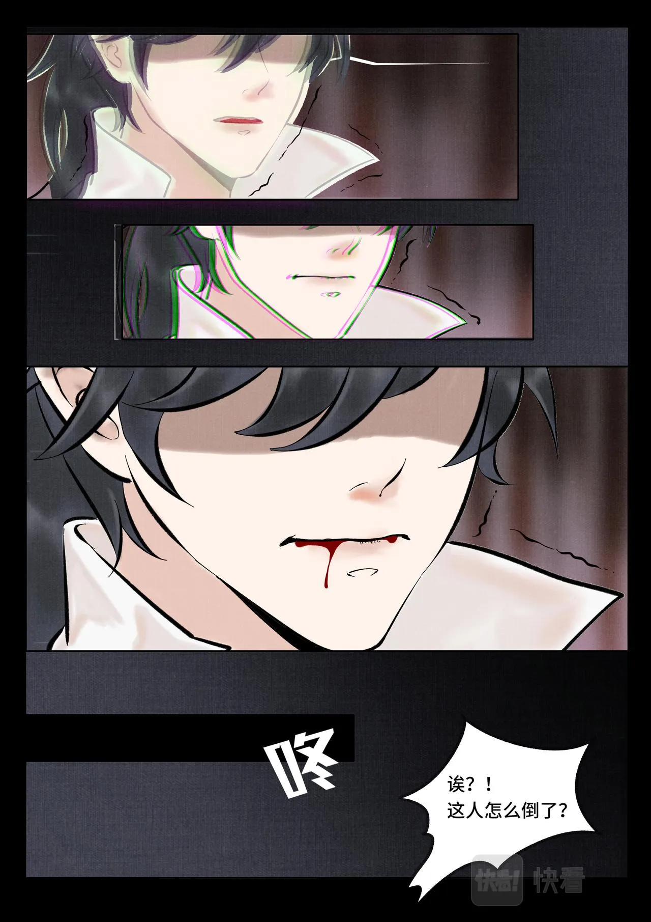 诡案 第24页