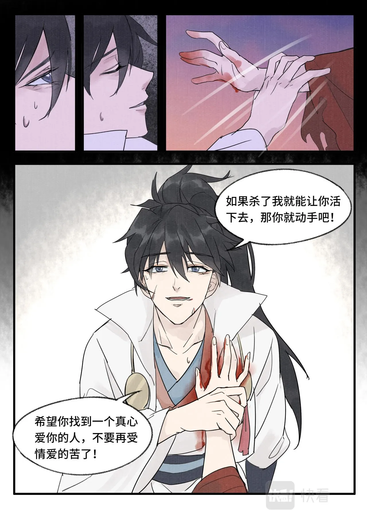 婚誓 第4页