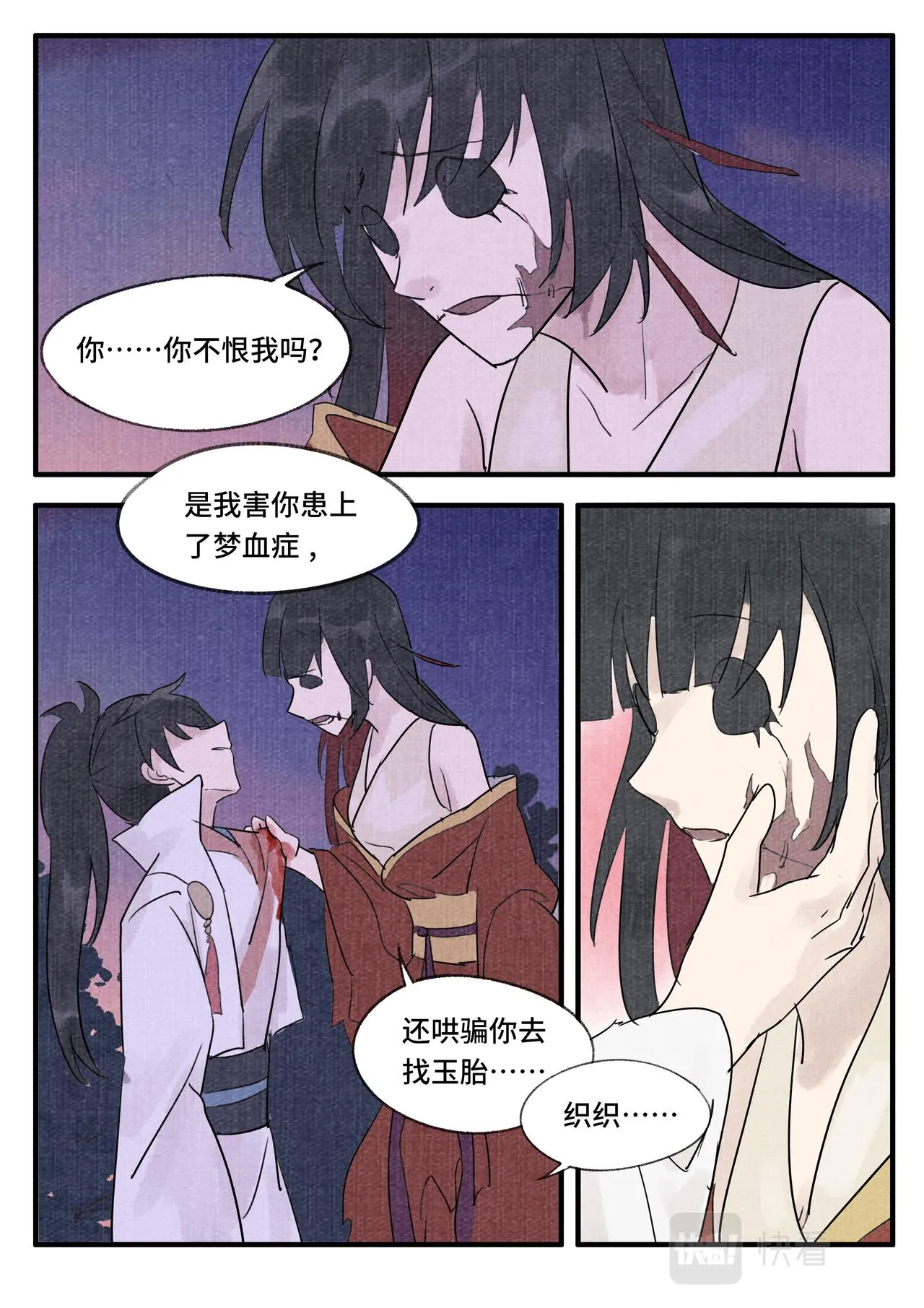 婚誓 第5页
