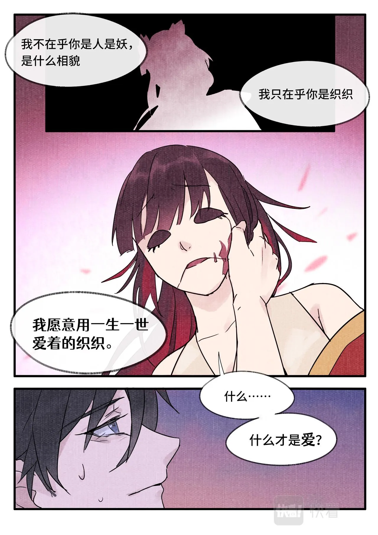 婚誓 第7页