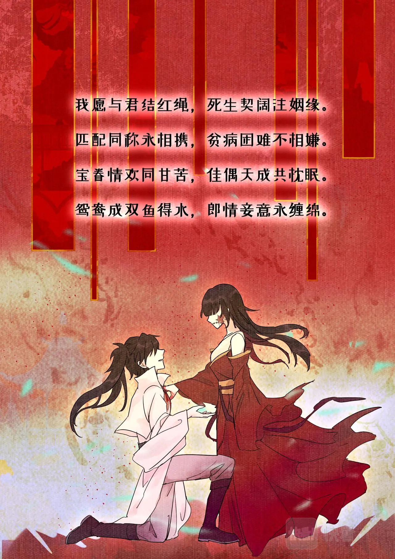 婚誓 第8页