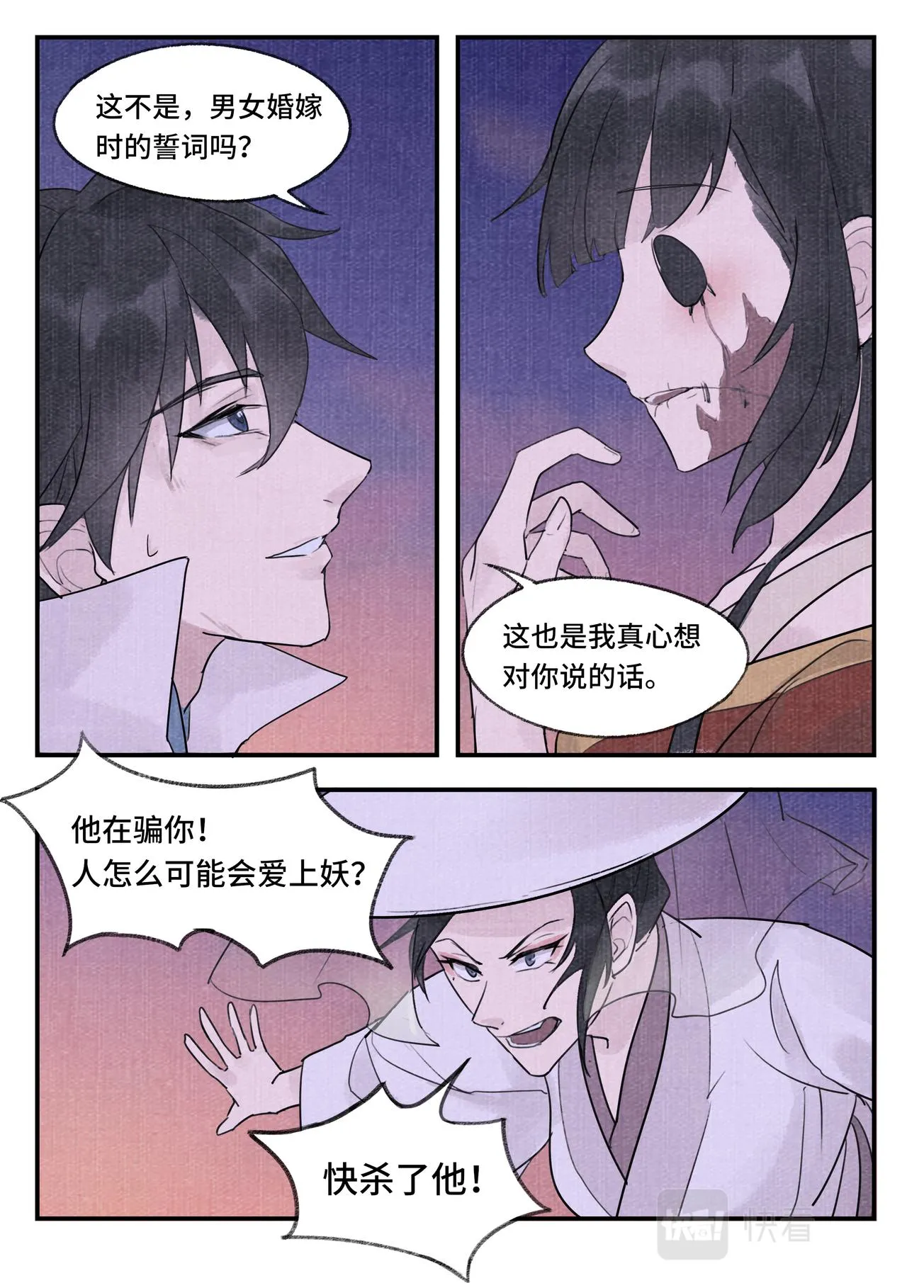 婚誓 第9页