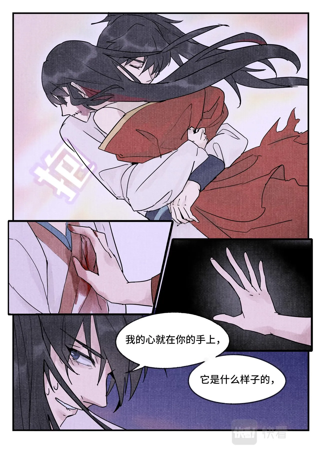 婚誓 第10页